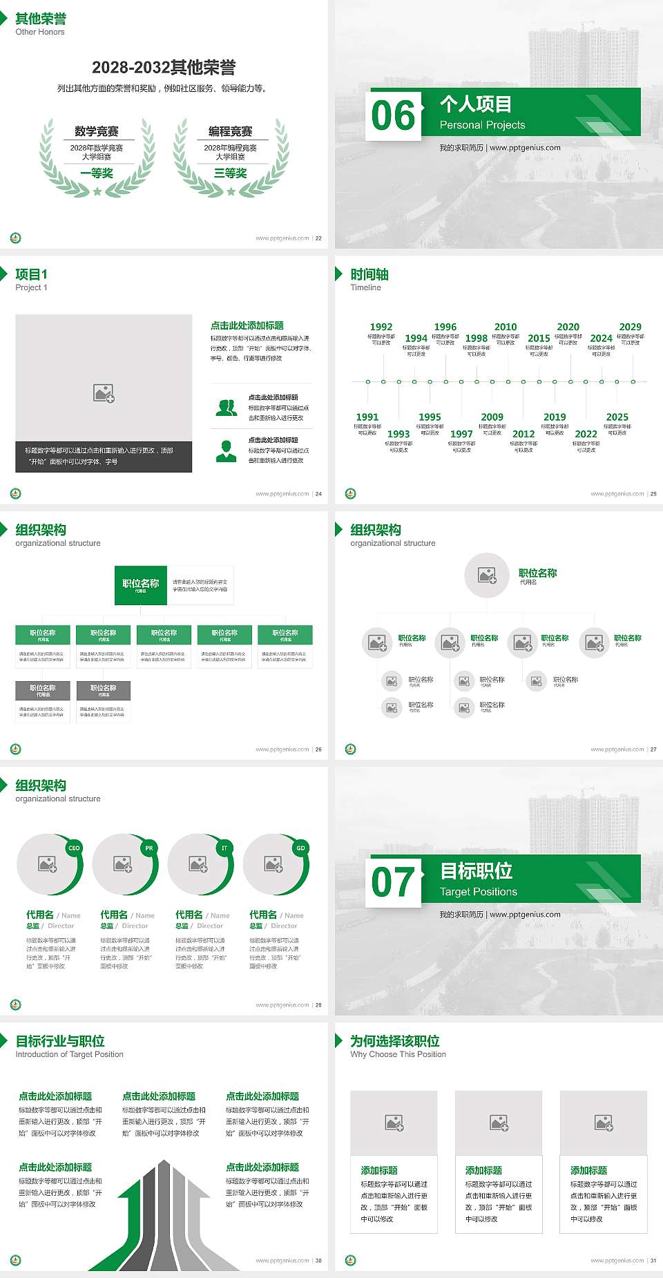 河北劳动关系职业学院教师/学生通用个人简历PPT模板下载4:3格式幻灯片预览图4