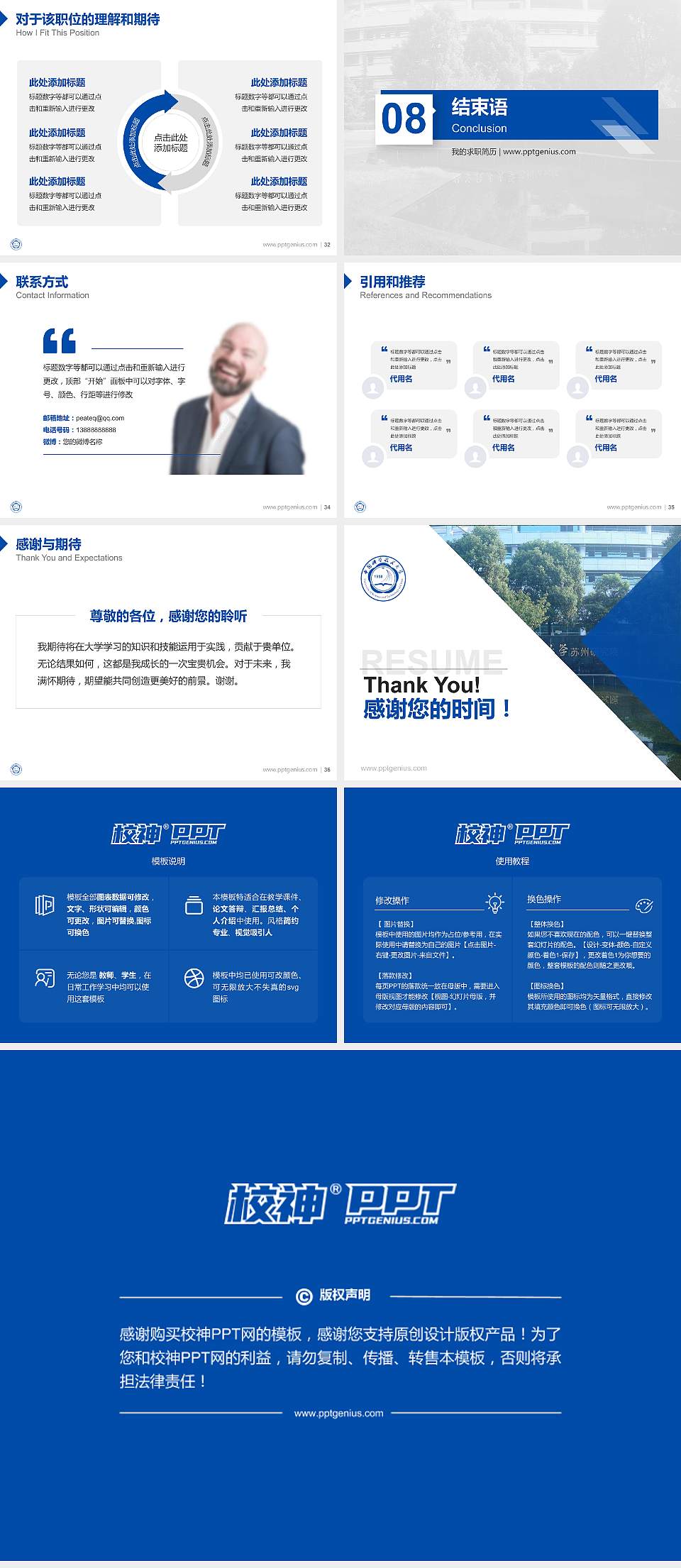 中国科学技术大学教师/学生通用个人简历PPT模板下载4:3格式幻灯片预览图5