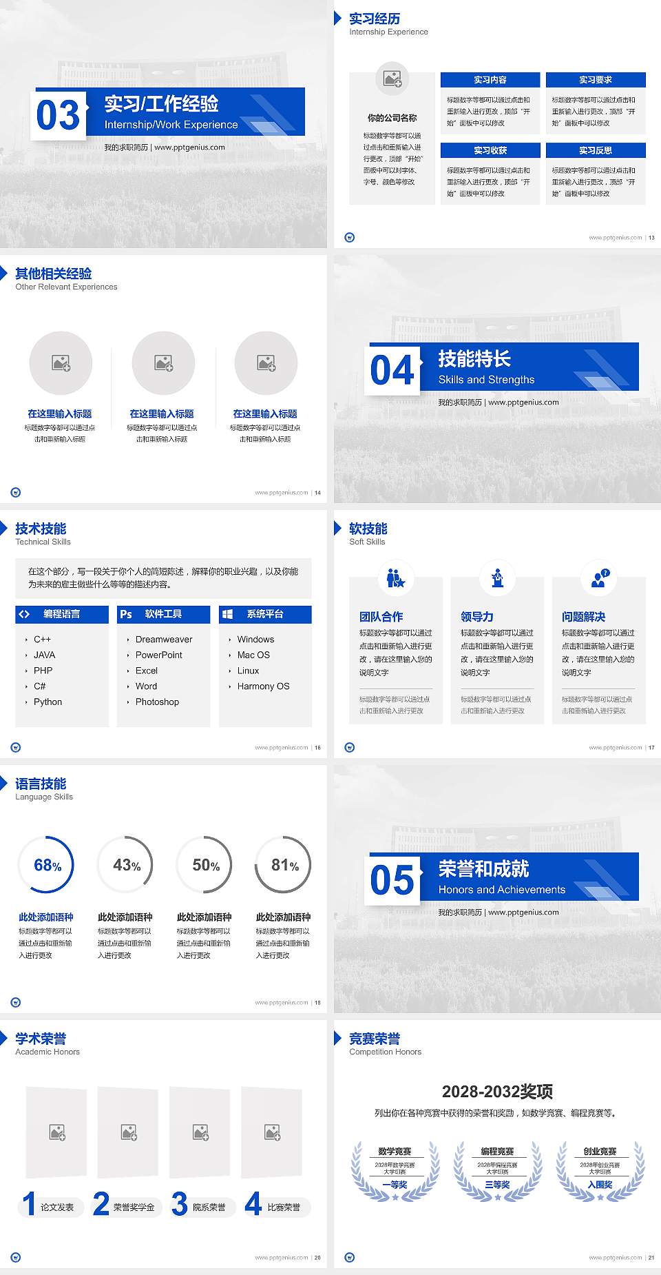 潍坊科技学院教师/学生通用个人简历PPT模板下载4:3格式幻灯片预览图3