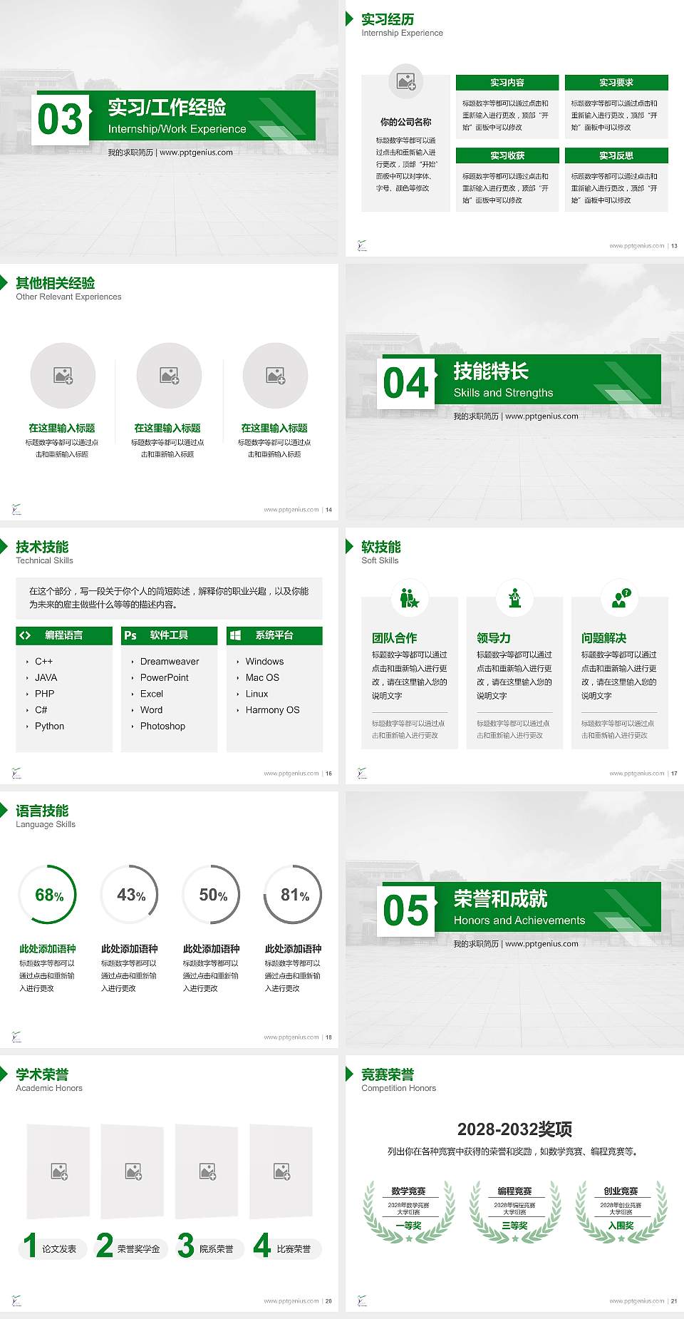 浙江艺术职业学院教师/学生通用个人简历PPT模板下载4:3格式幻灯片预览图3