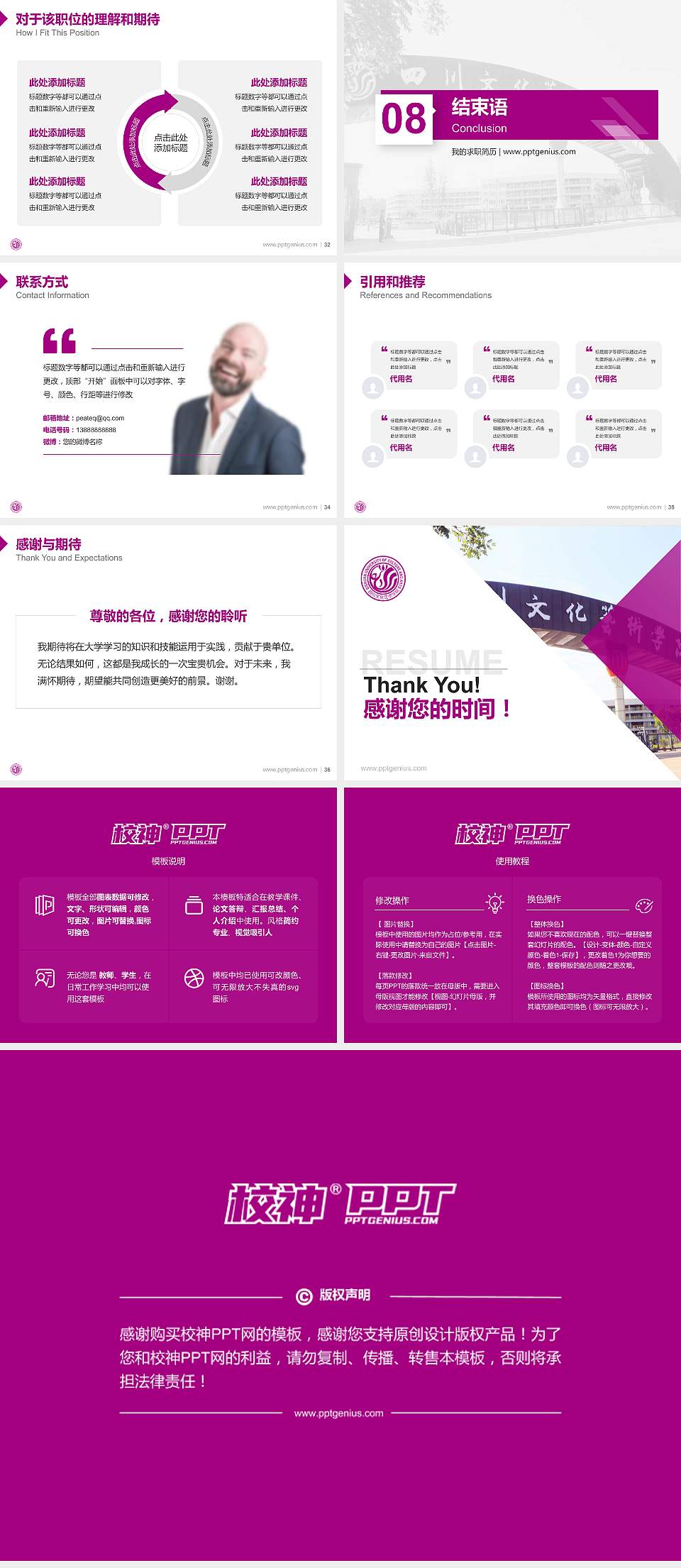 四川文化艺术学院教师/学生通用个人简历PPT模板下载4:3格式幻灯片预览图5