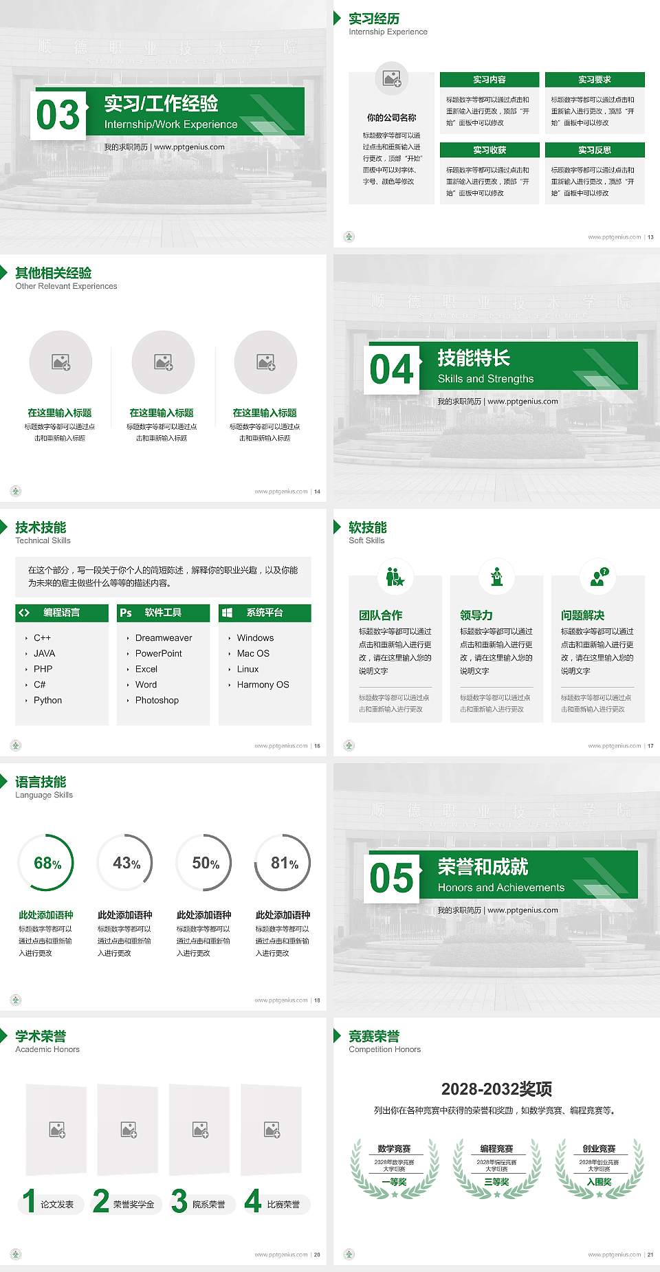 顺德职业技术学院教师/学生通用个人简历PPT模板下载4:3格式幻灯片预览图3