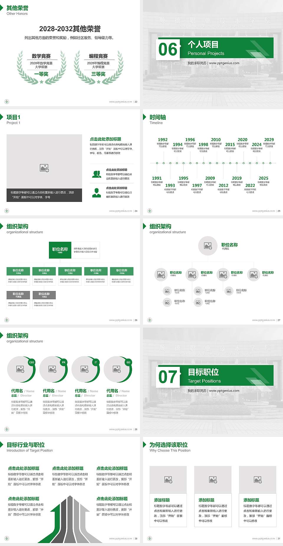 顺德职业技术学院教师/学生通用个人简历PPT模板下载4:3格式幻灯片预览图4