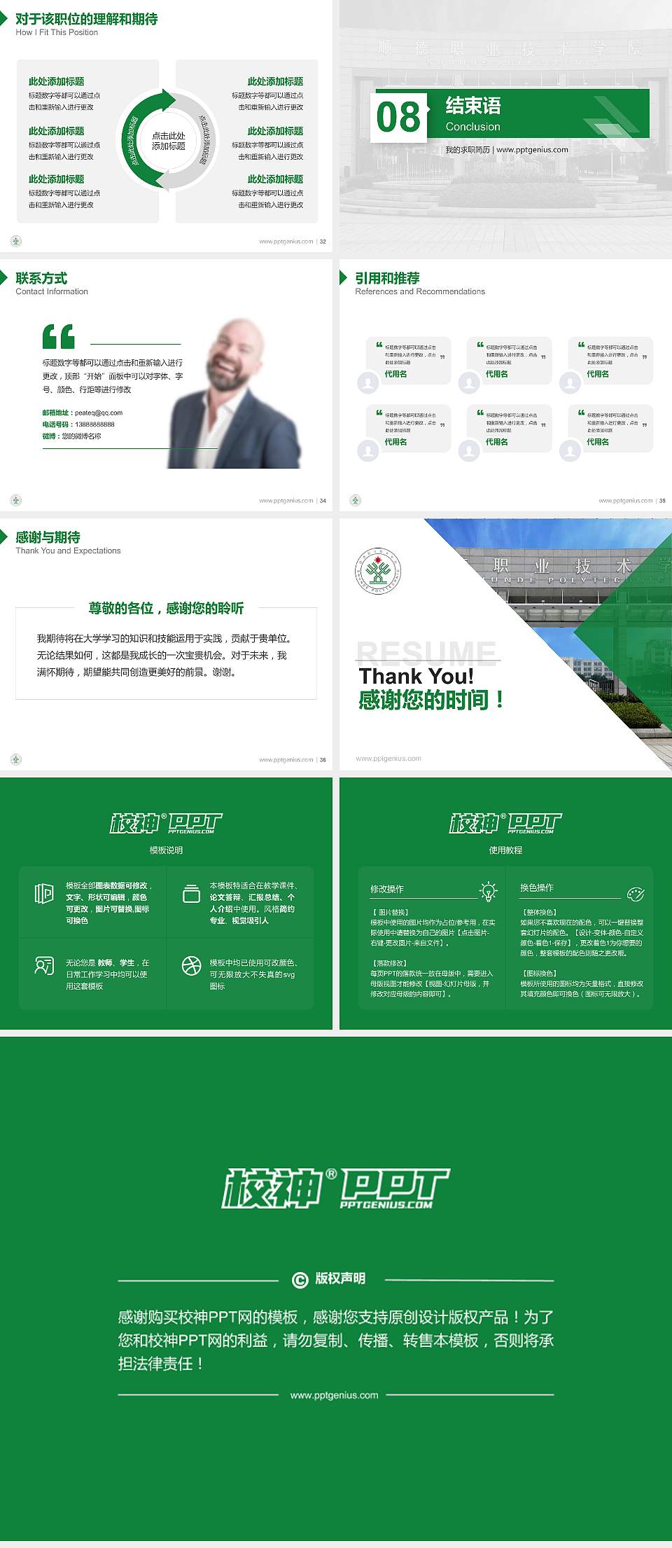 顺德职业技术学院教师/学生通用个人简历PPT模板下载4:3格式幻灯片预览图5