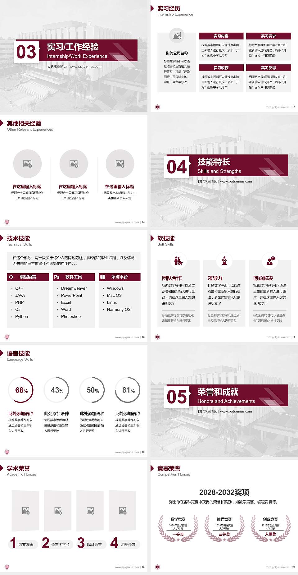 深圳大学教师/学生通用个人简历PPT模板下载4:3格式幻灯片预览图3