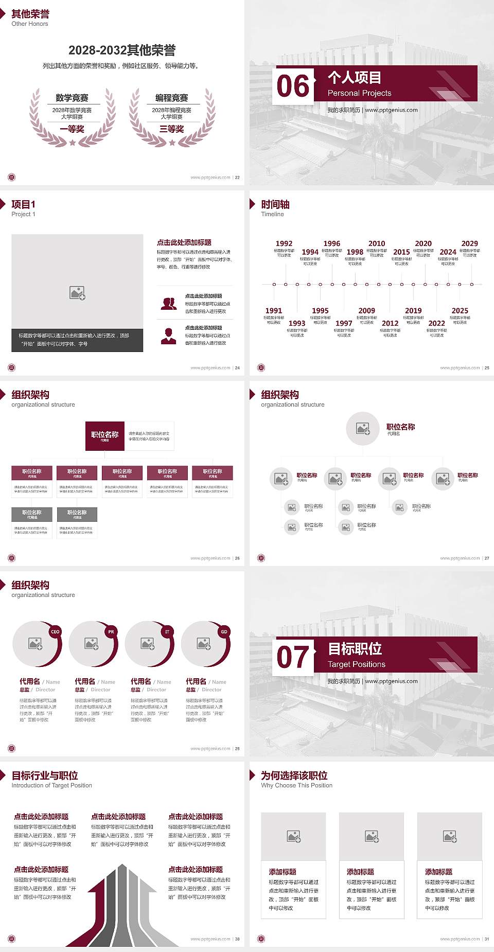 深圳大学教师/学生通用个人简历PPT模板下载4:3格式幻灯片预览图4