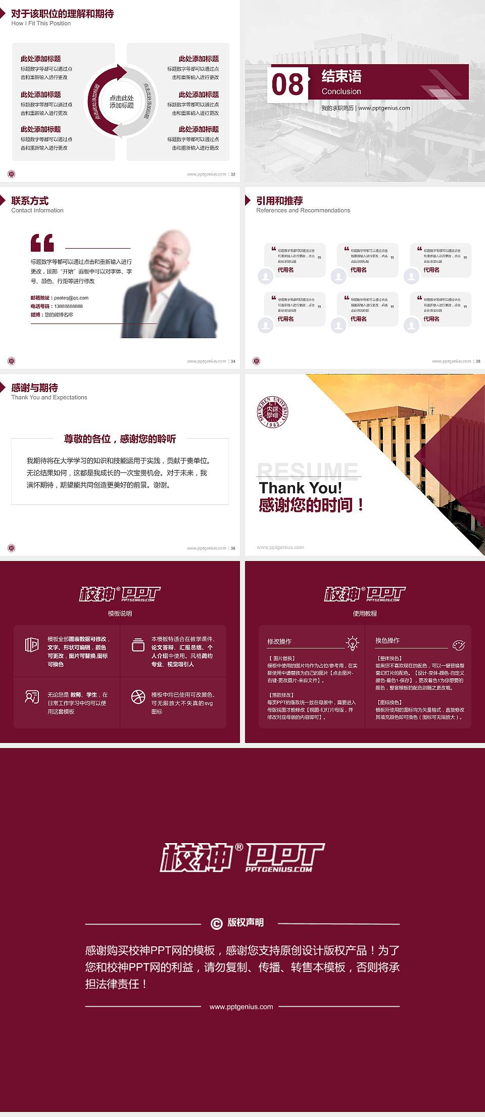 深圳大学教师/学生通用个人简历PPT模板下载4:3格式幻灯片预览图5