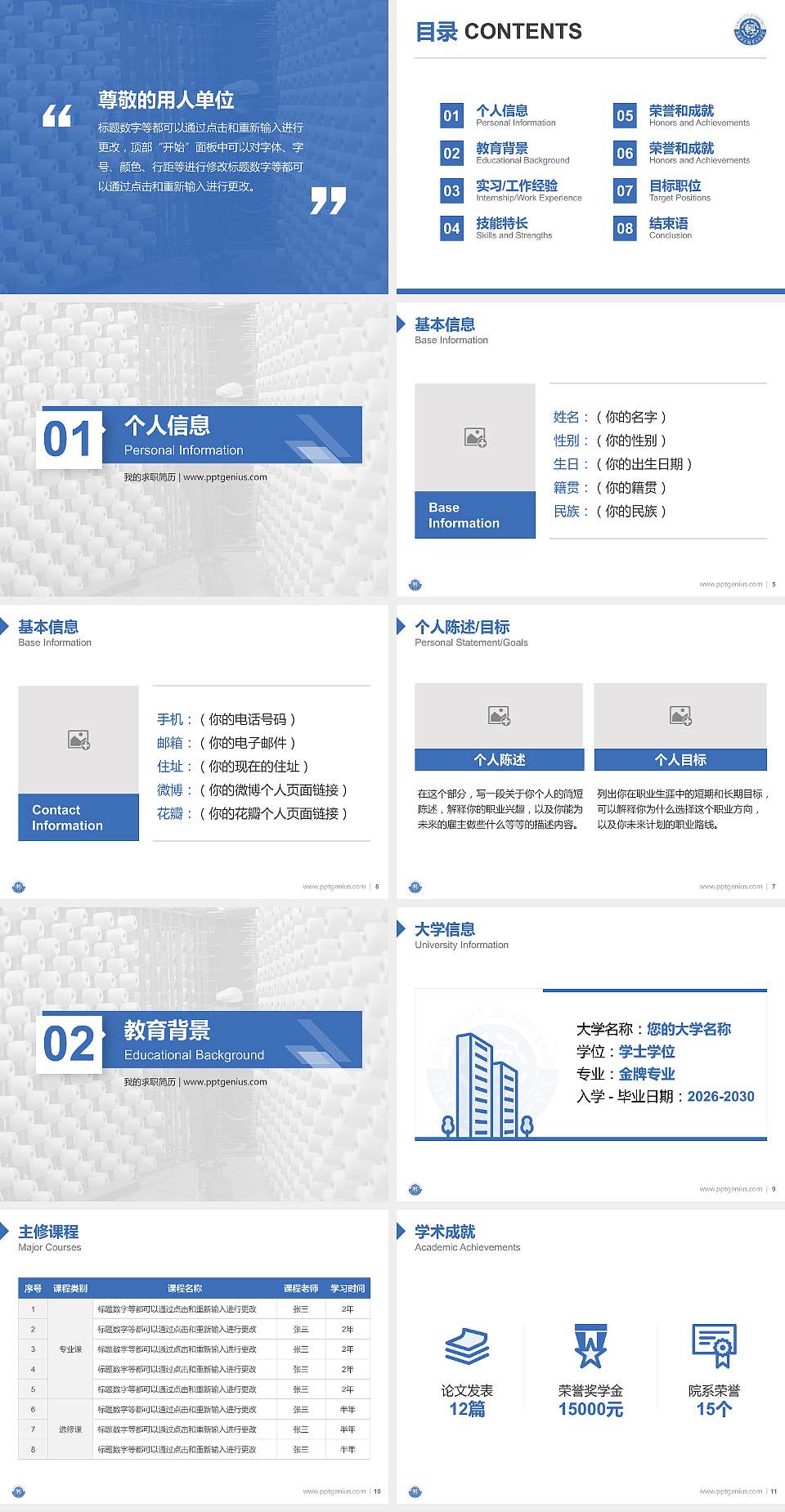 新疆轻工职业技术学院教师/学生通用个人简历PPT模板下载4:3格式幻灯片预览图2