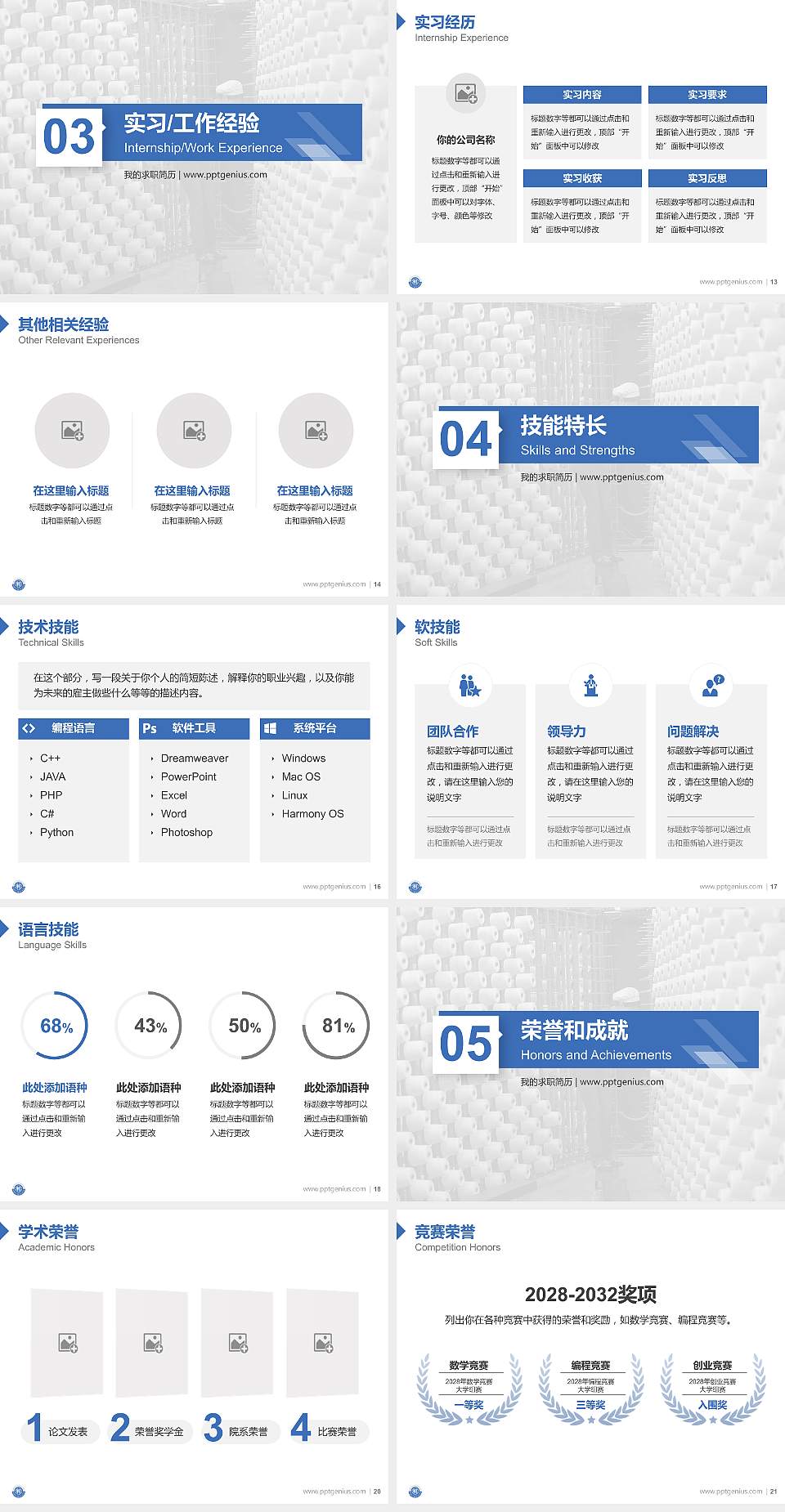新疆轻工职业技术学院教师/学生通用个人简历PPT模板下载4:3格式幻灯片预览图3