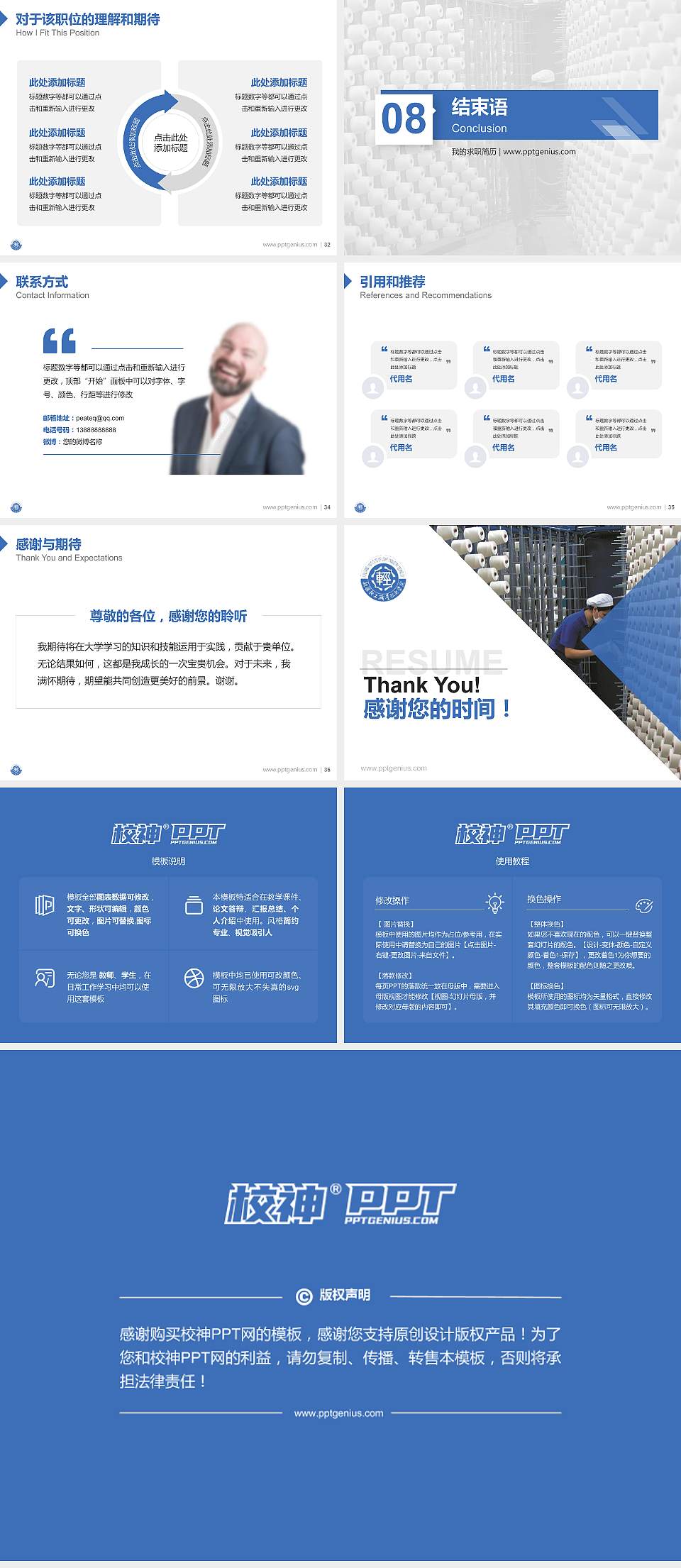 新疆轻工职业技术学院教师/学生通用个人简历PPT模板下载4:3格式幻灯片预览图5