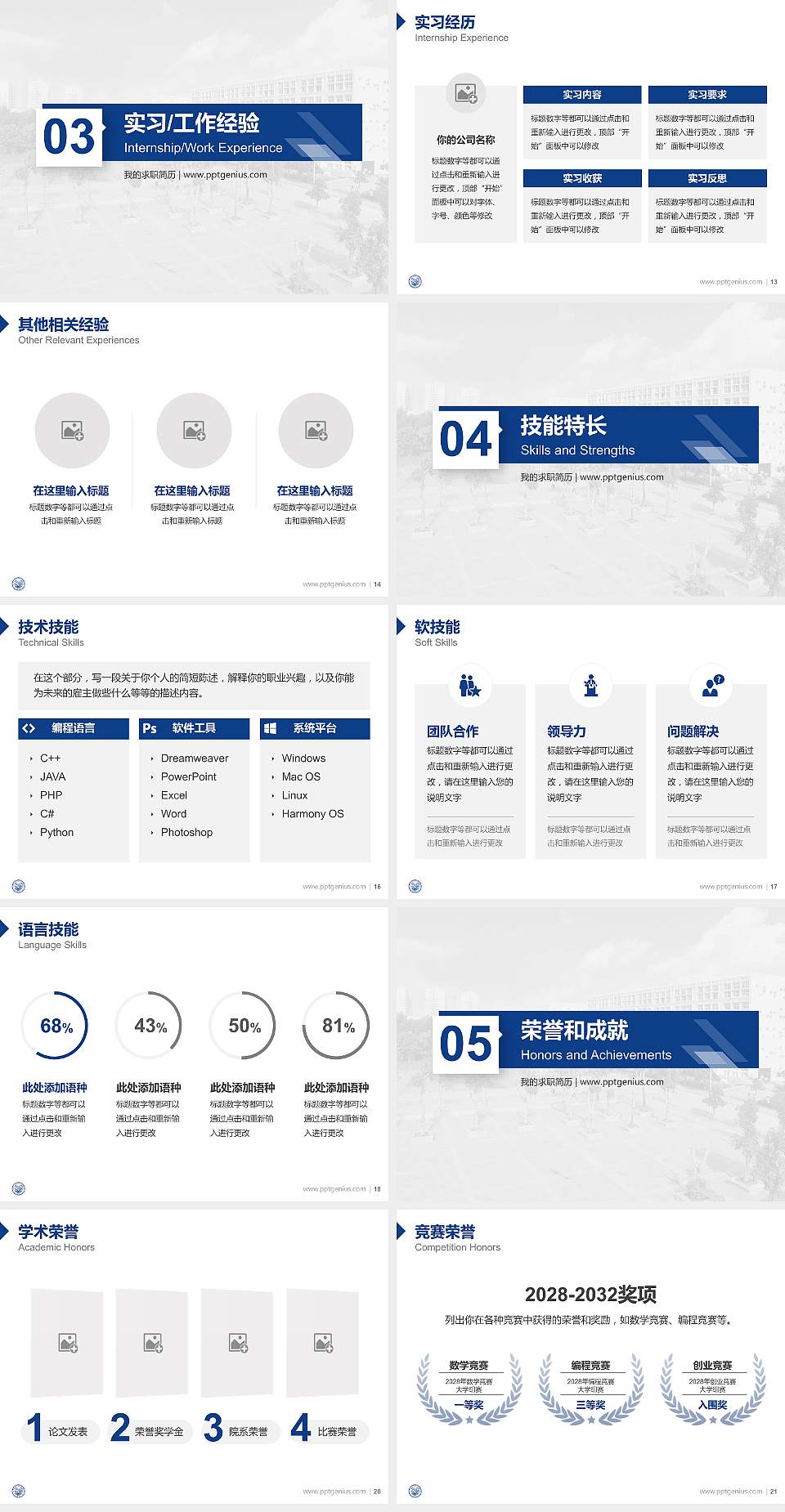 厦门南洋职业学院教师/学生通用个人简历PPT模板下载4:3格式幻灯片预览图3