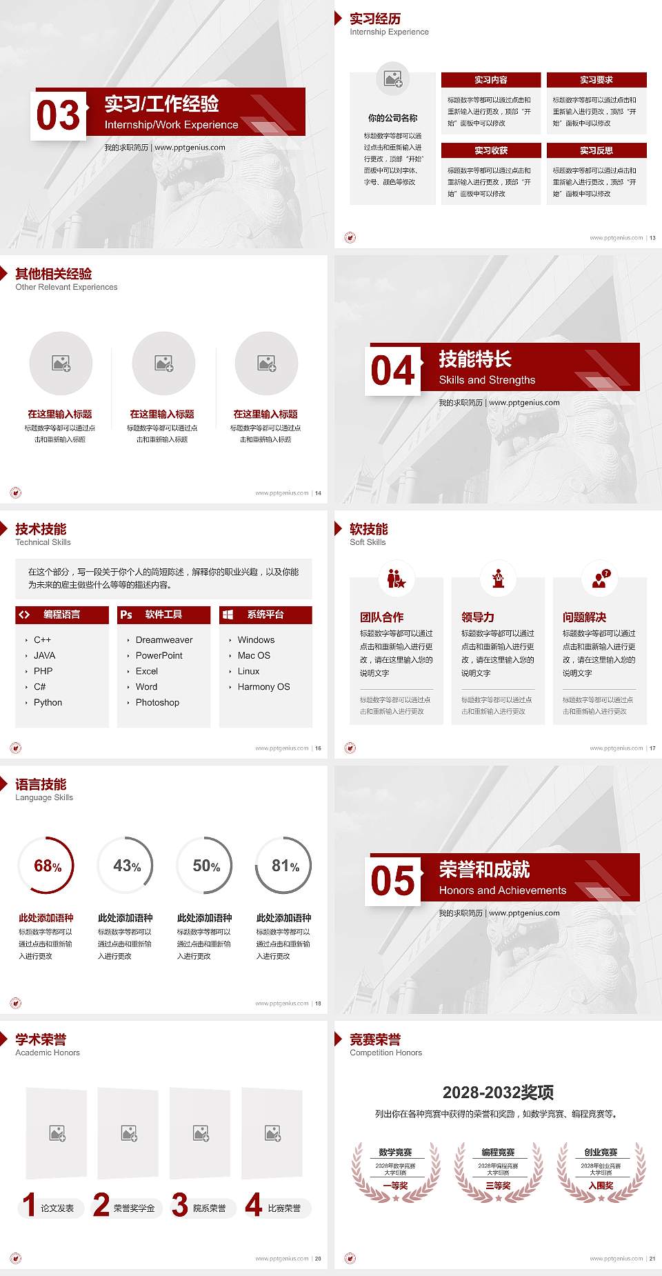 山东政法学院教师/学生通用个人简历PPT模板下载4:3格式幻灯片预览图3