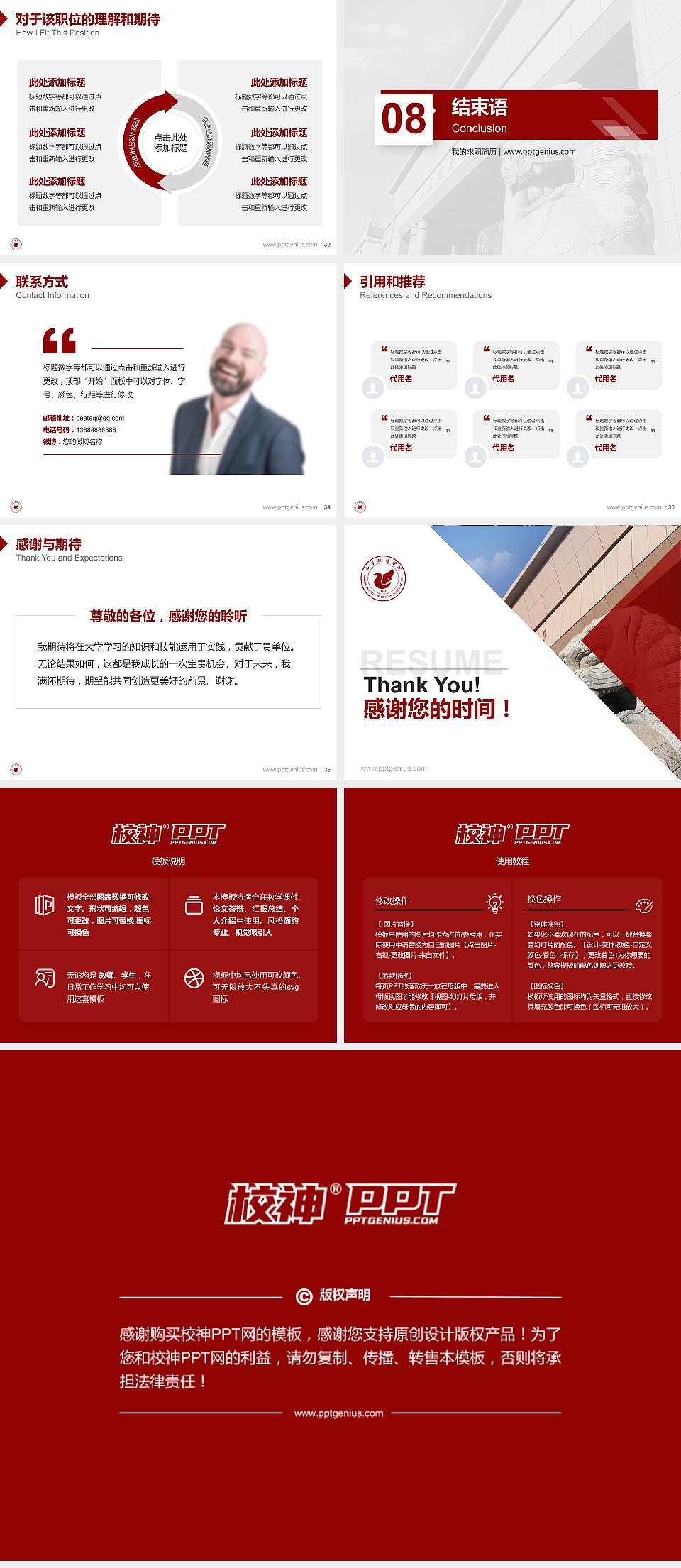 山东政法学院教师/学生通用个人简历PPT模板下载4:3格式幻灯片预览图5