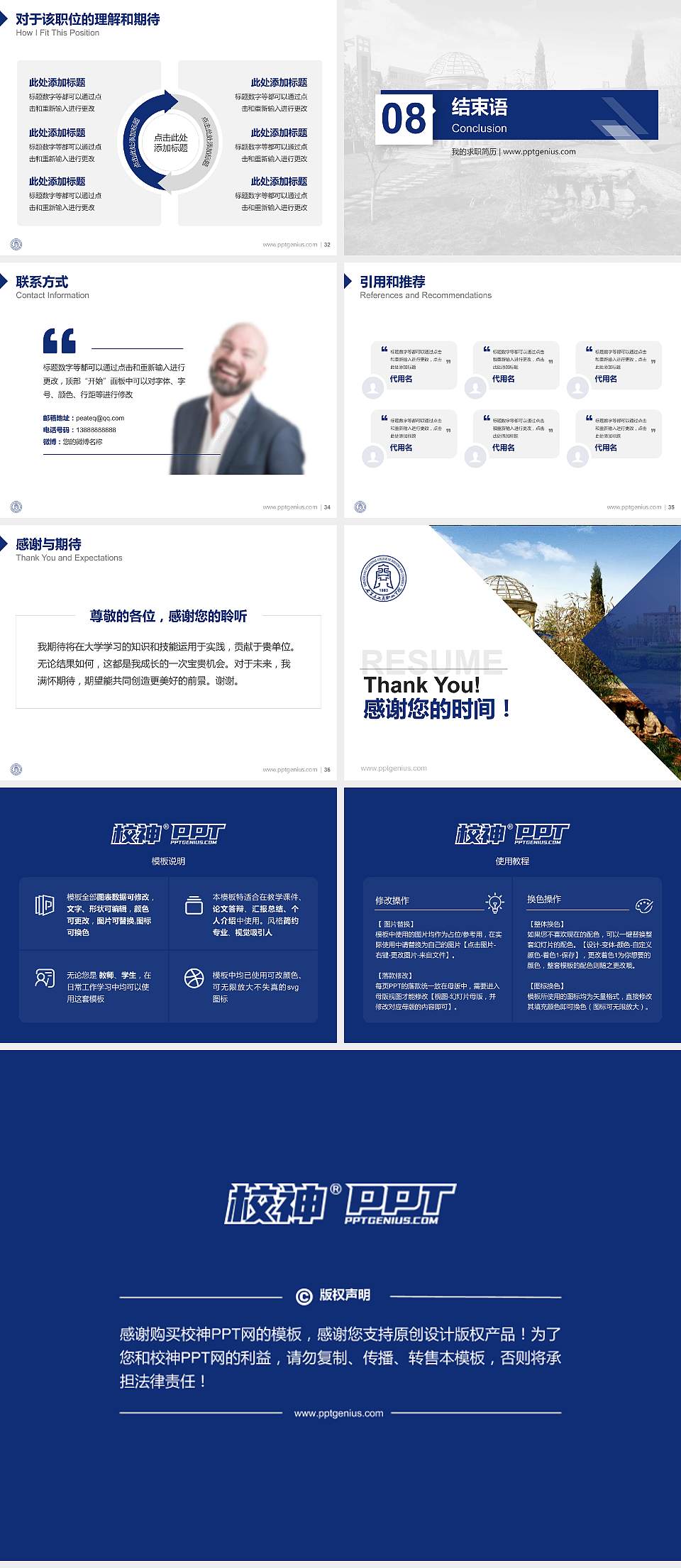 石家庄工商职业学院教师/学生通用个人简历PPT模板下载4:3格式幻灯片预览图5