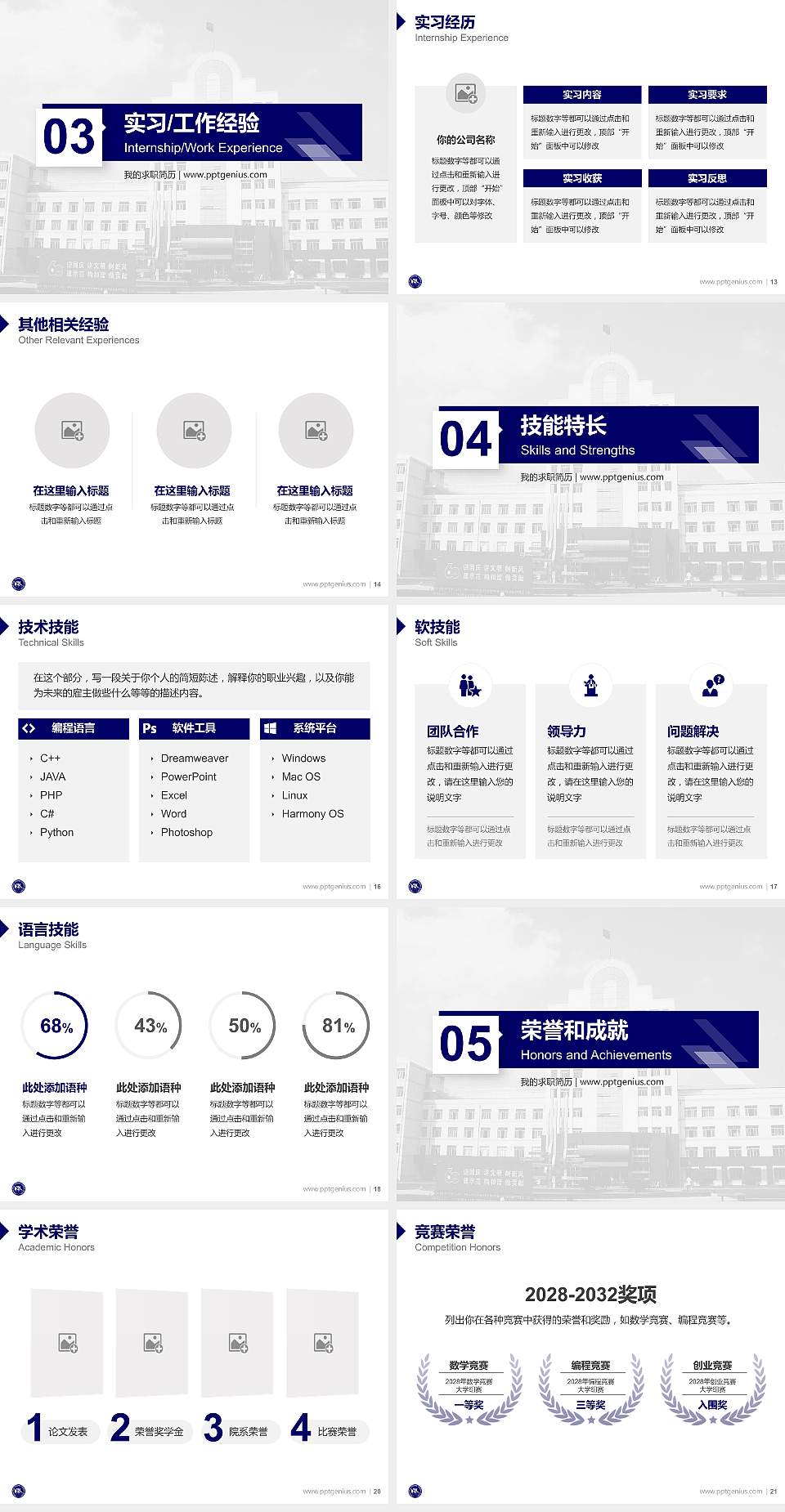 南通纺织职业技术学院教师/学生通用个人简历PPT模板下载4:3格式幻灯片预览图3