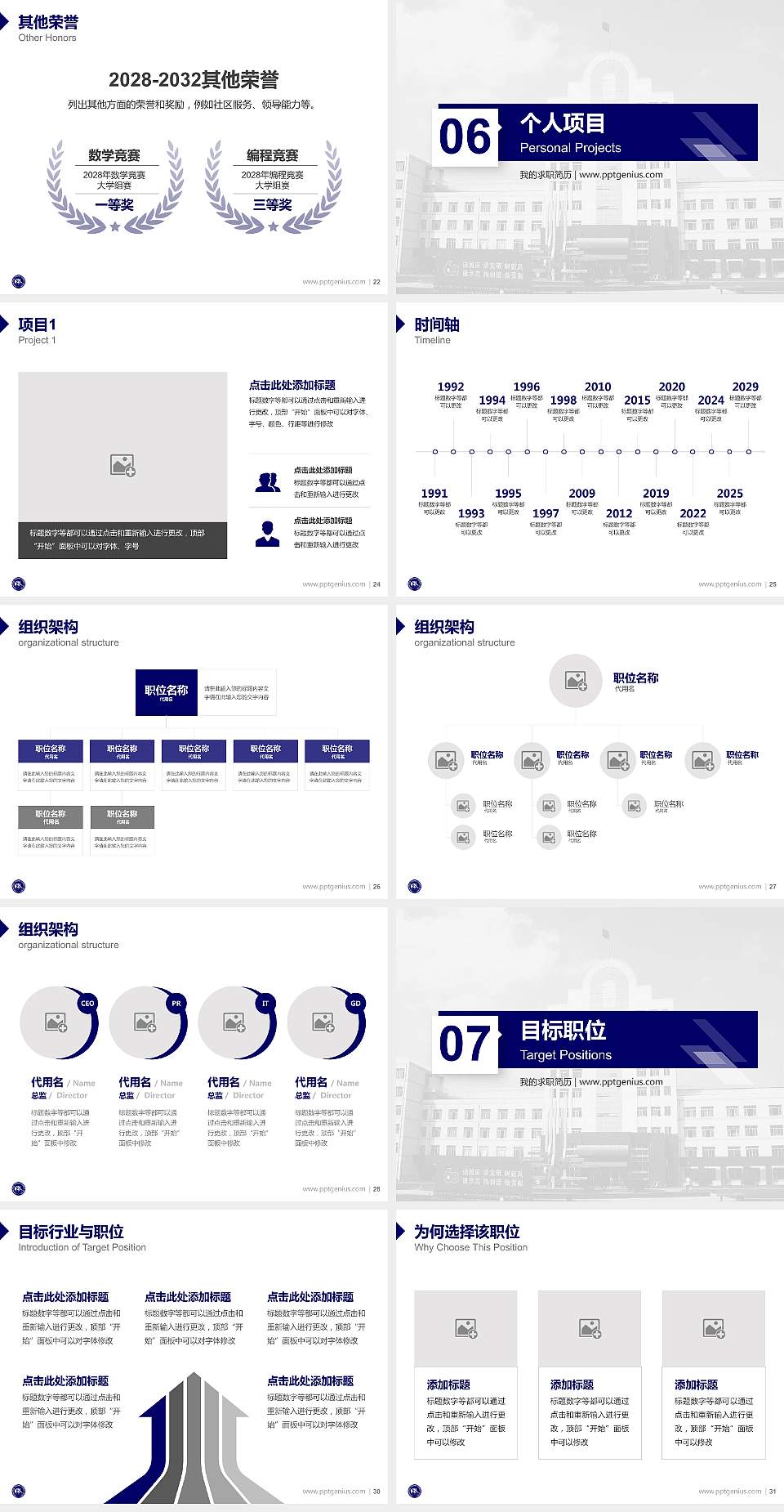 南通纺织职业技术学院教师/学生通用个人简历PPT模板下载4:3格式幻灯片预览图4