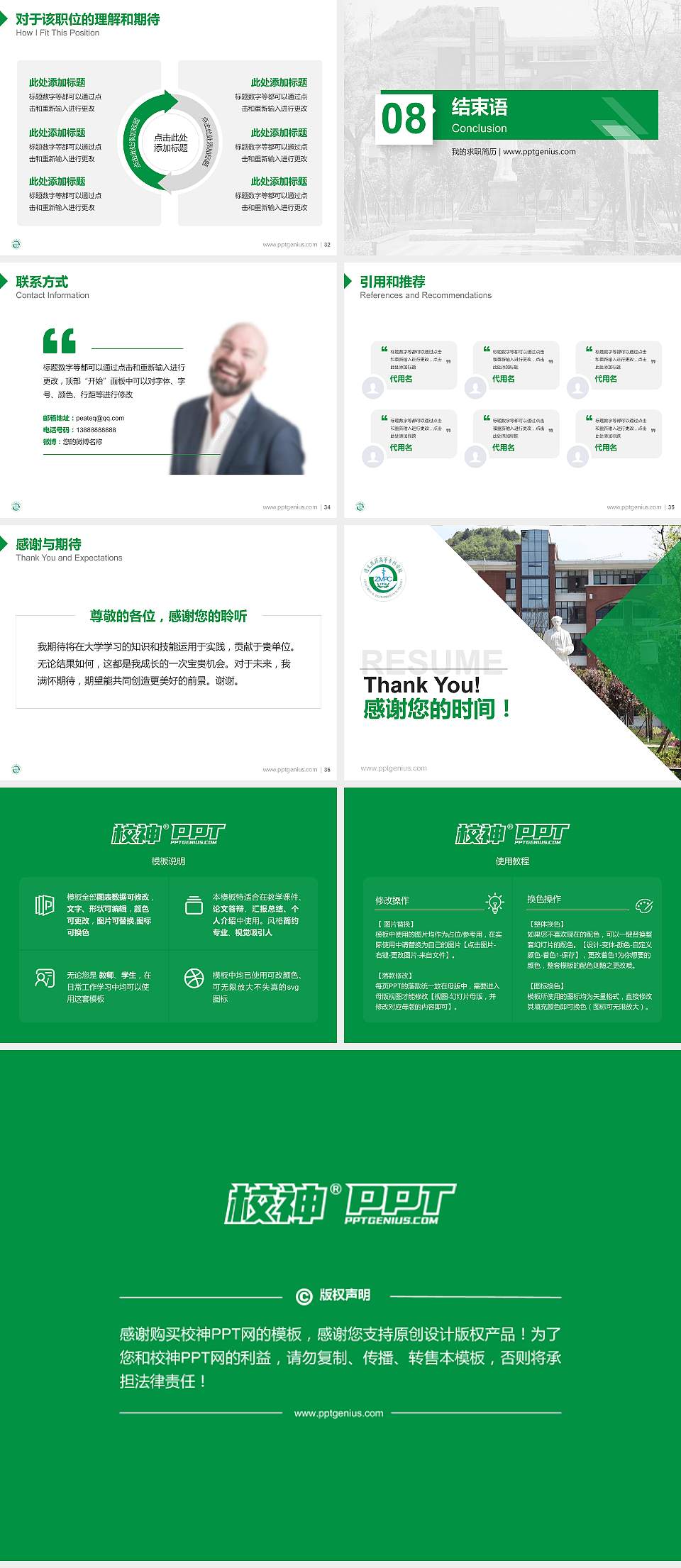 遵义医药高等专科学校教师/学生通用个人简历PPT模板下载4:3格式幻灯片预览图5