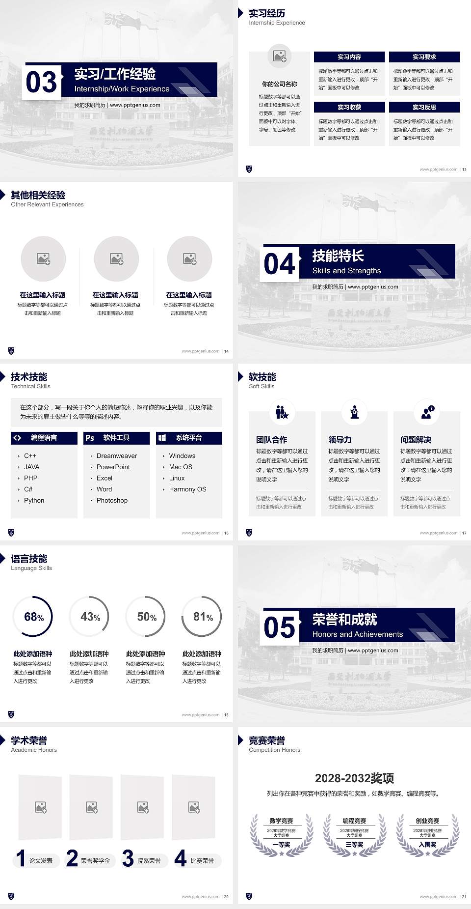 西交利物浦大学教师/学生通用个人简历PPT模板下载4:3格式幻灯片预览图3