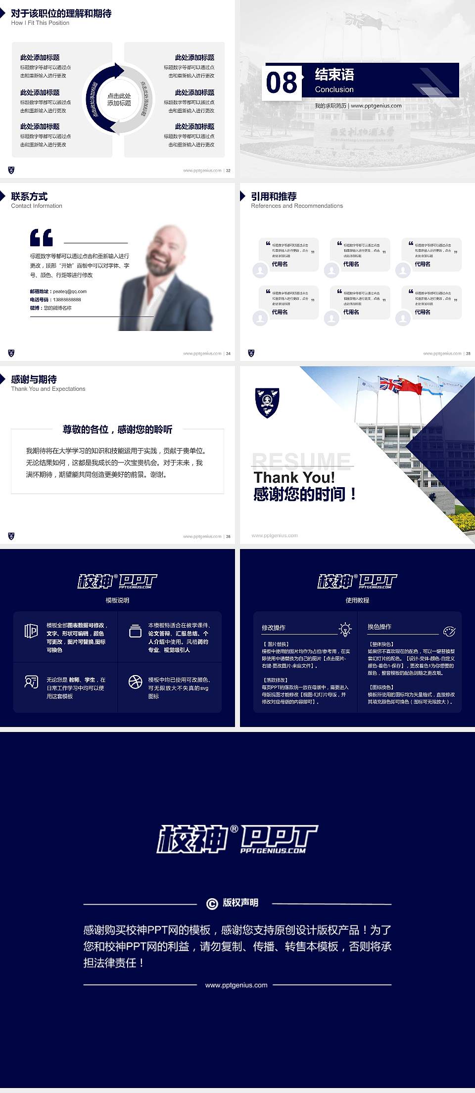 西交利物浦大学教师/学生通用个人简历PPT模板下载4:3格式幻灯片预览图5