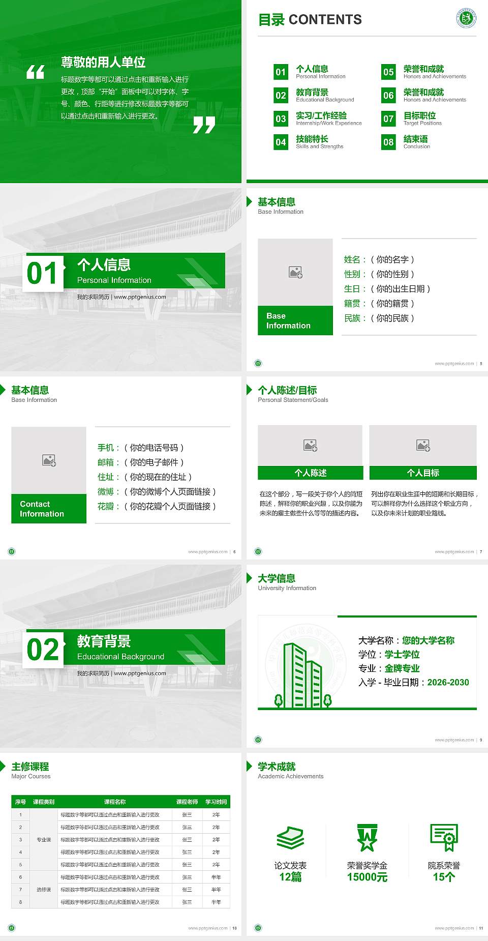 毕节幼儿师范高等专科学校教师/学生通用个人简历PPT模板下载4:3格式幻灯片预览图2