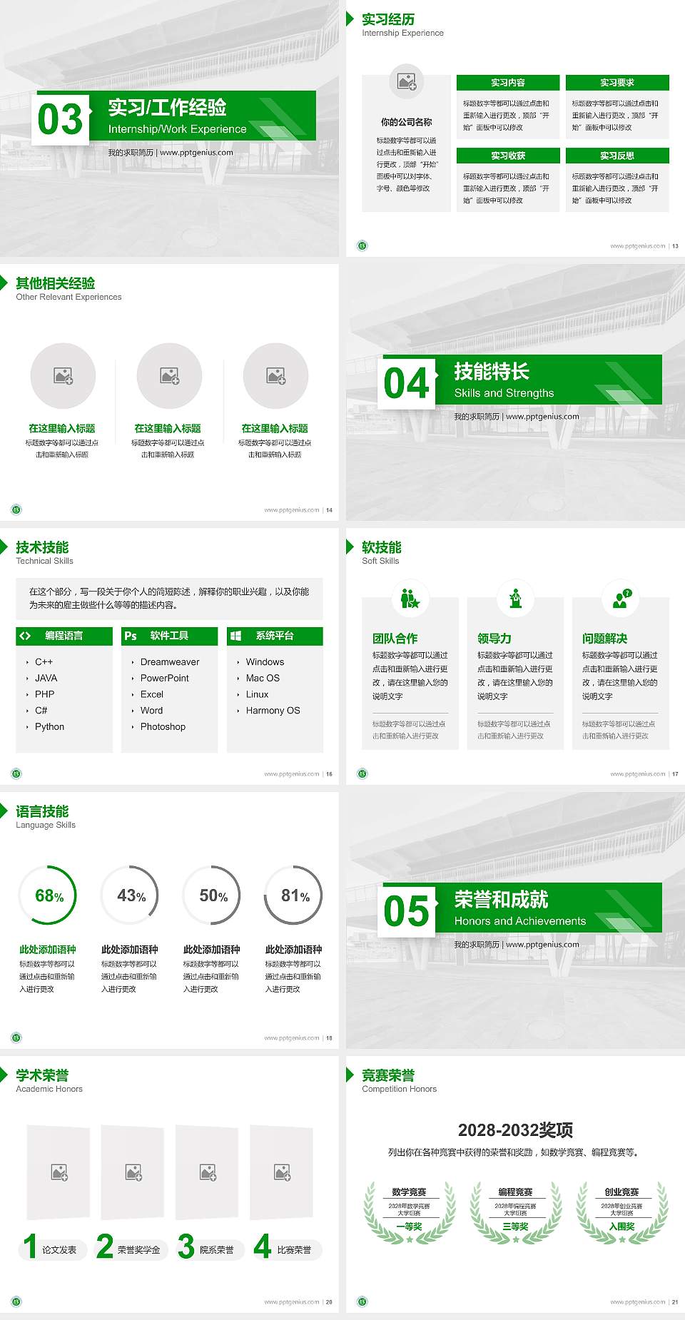 毕节幼儿师范高等专科学校教师/学生通用个人简历PPT模板下载4:3格式幻灯片预览图3