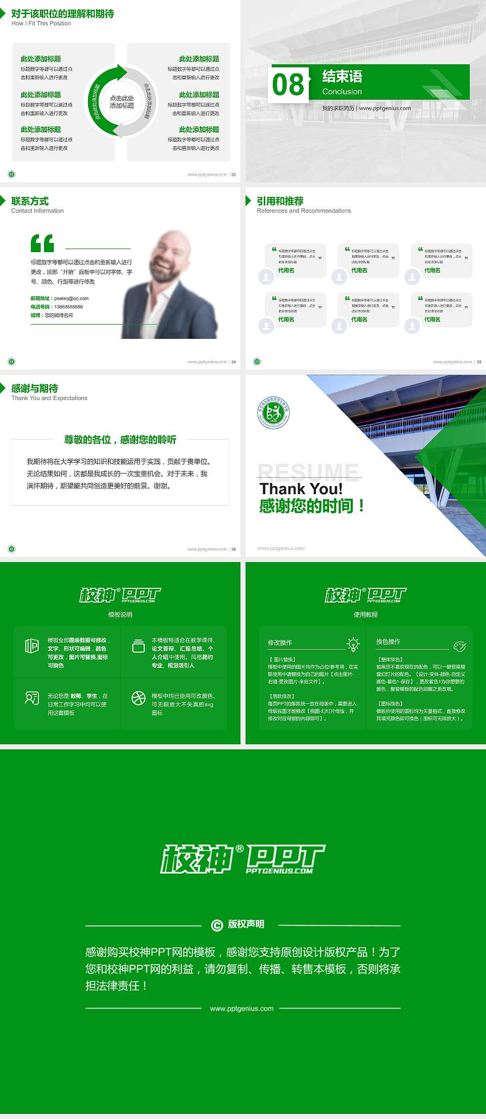 毕节幼儿师范高等专科学校教师/学生通用个人简历PPT模板下载4:3格式幻灯片预览图5