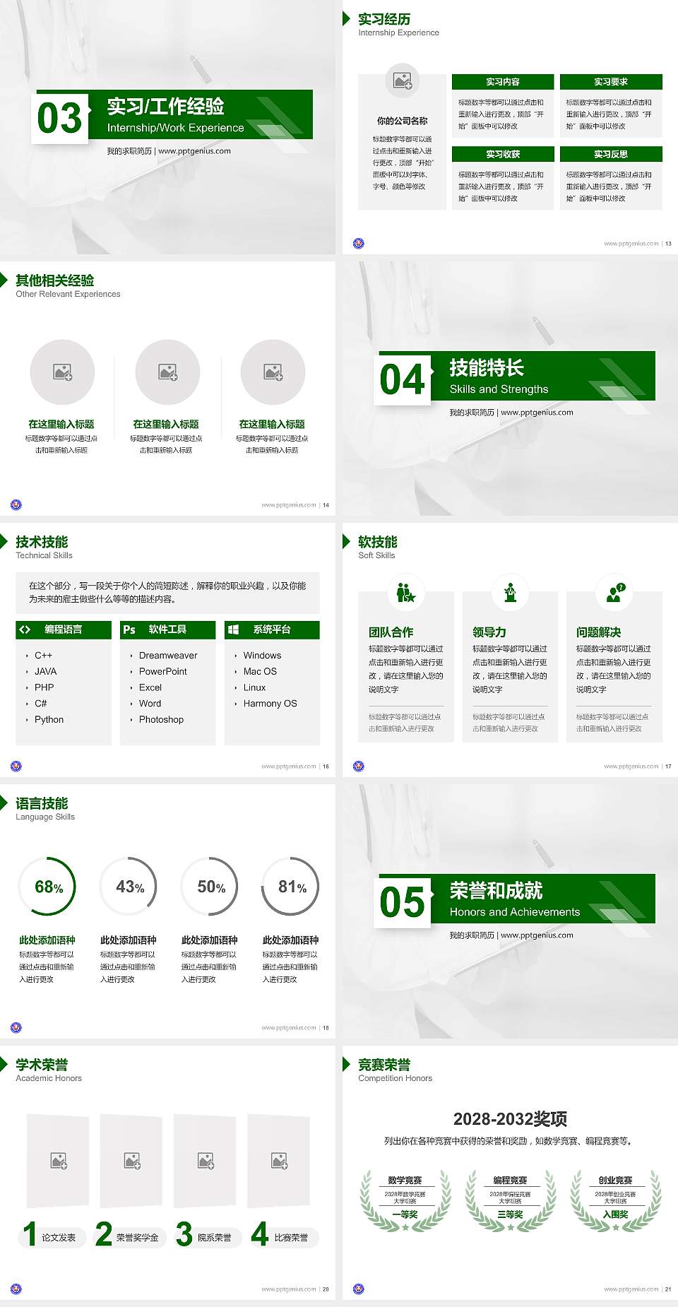 石家庄人民医学高等专科学校教师/学生通用个人简历PPT模板下载4:3格式幻灯片预览图3