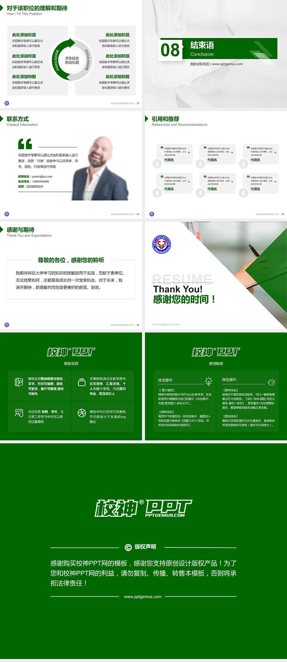 石家庄人民医学高等专科学校教师/学生通用个人简历PPT模板下载4:3格式幻灯片预览图5