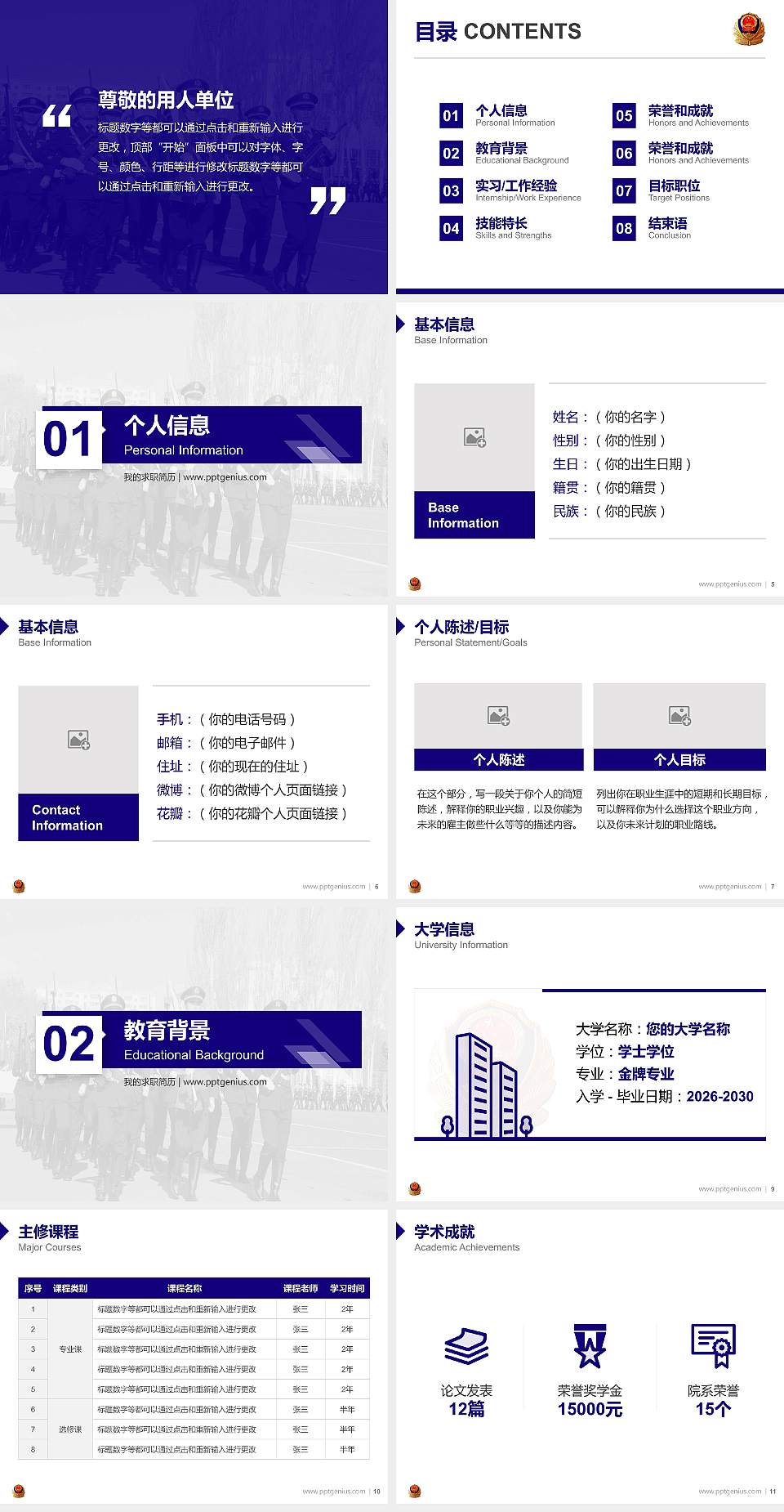 新疆兵团警官高等专科学校教师/学生通用个人简历PPT模板下载4:3格式幻灯片预览图2