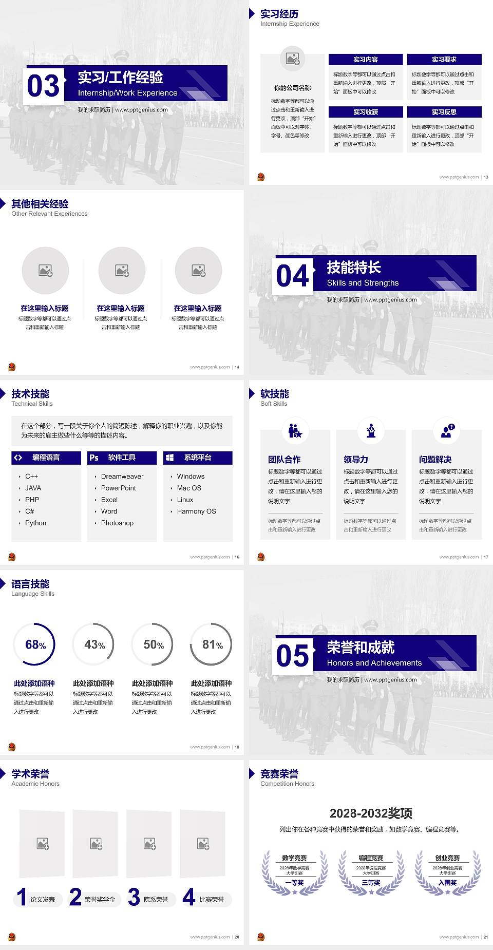 新疆兵团警官高等专科学校教师/学生通用个人简历PPT模板下载4:3格式幻灯片预览图3