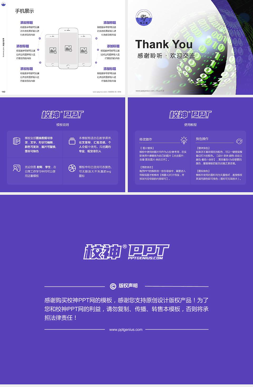 哈尔滨工程技术职业学院专用全国大学生互联网+创新创业大赛计划书/路演/网评PPT模板4:3格式幻灯片预览图16