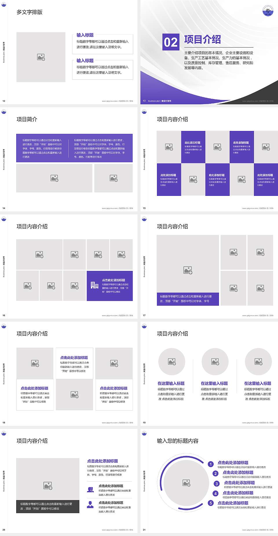 哈尔滨工程技术职业学院专用全国大学生互联网+创新创业大赛计划书/路演/网评PPT模板4:3格式幻灯片预览图3