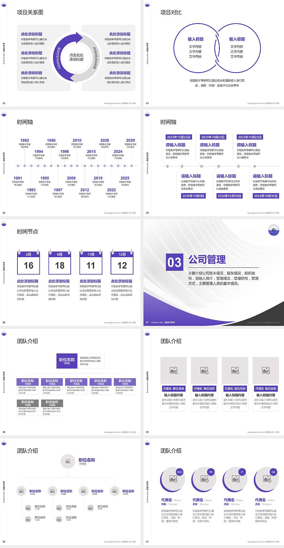 哈尔滨工程技术职业学院专用全国大学生互联网+创新创业大赛计划书/路演/网评PPT模板4:3格式幻灯片预览图4
