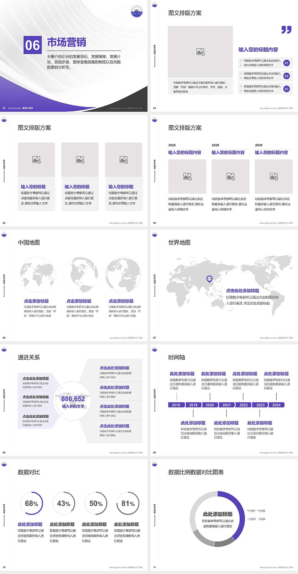 哈尔滨工程技术职业学院专用全国大学生互联网+创新创业大赛计划书/路演/网评PPT模板4:3格式幻灯片预览图8