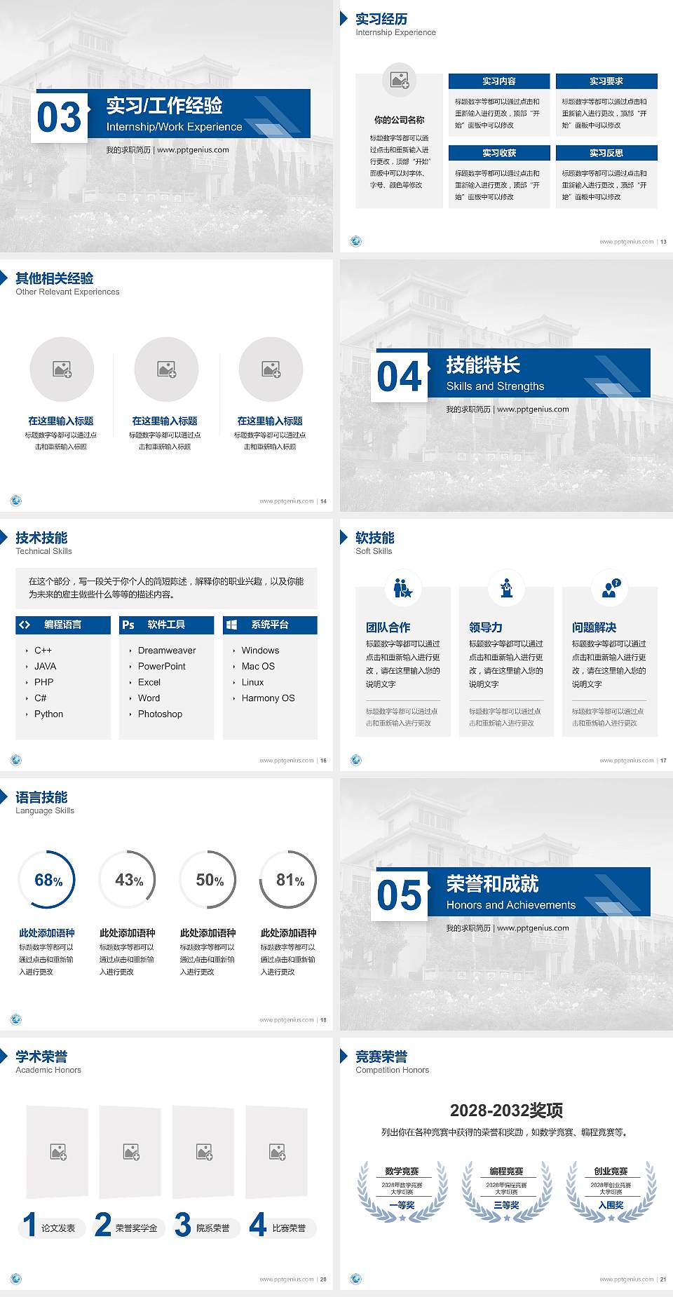 黔南民族职业技术学院教师/学生通用个人简历PPT模板下载4:3格式幻灯片预览图3