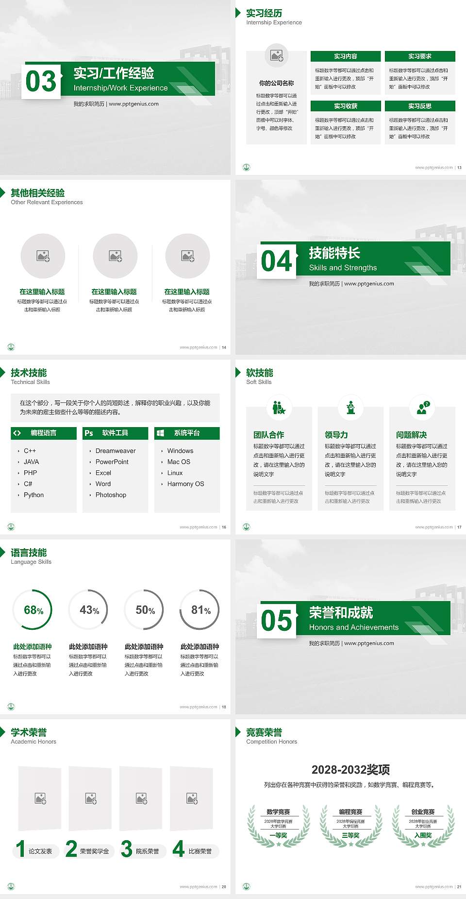 菏泽医学专科学校教师/学生通用个人简历PPT模板下载4:3格式幻灯片预览图3