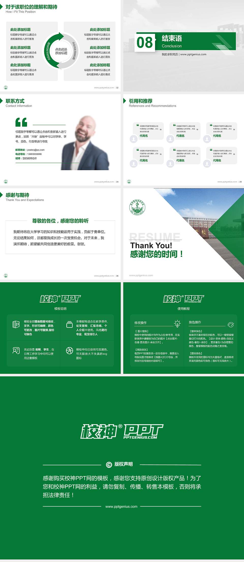 菏泽医学专科学校教师/学生通用个人简历PPT模板下载4:3格式幻灯片预览图5