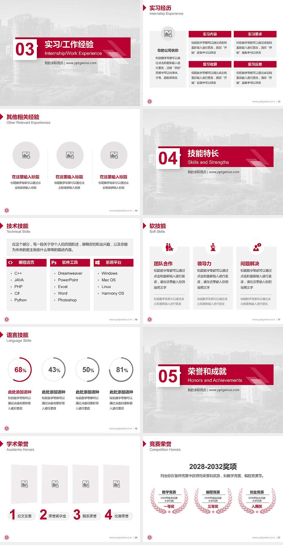 华东师范大学教师/学生通用个人简历PPT模板下载4:3格式幻灯片预览图3