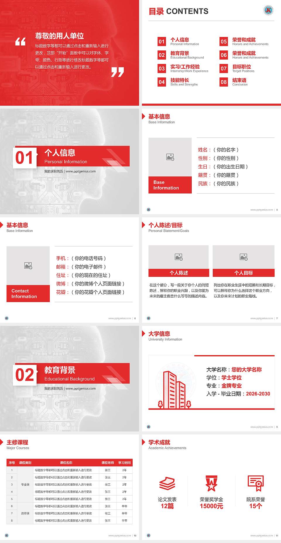 福州科技职业技术学院教师/学生通用个人简历PPT模板下载4:3格式幻灯片预览图2