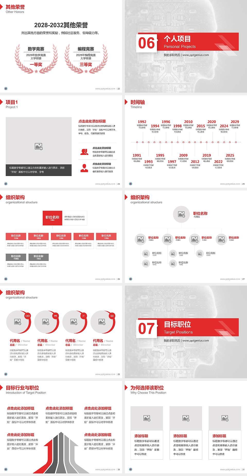 福州科技职业技术学院教师/学生通用个人简历PPT模板下载4:3格式幻灯片预览图4