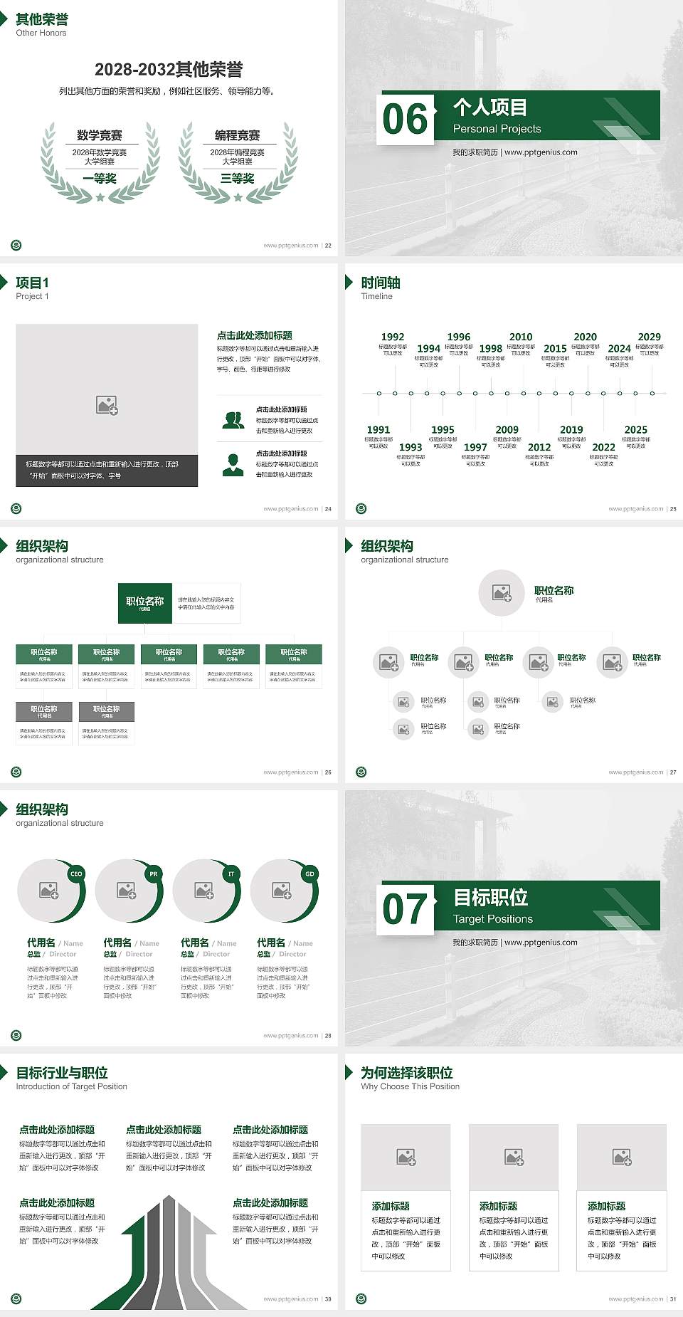 安徽中医药高等专科学校教师/学生通用个人简历PPT模板下载4:3格式幻灯片预览图4