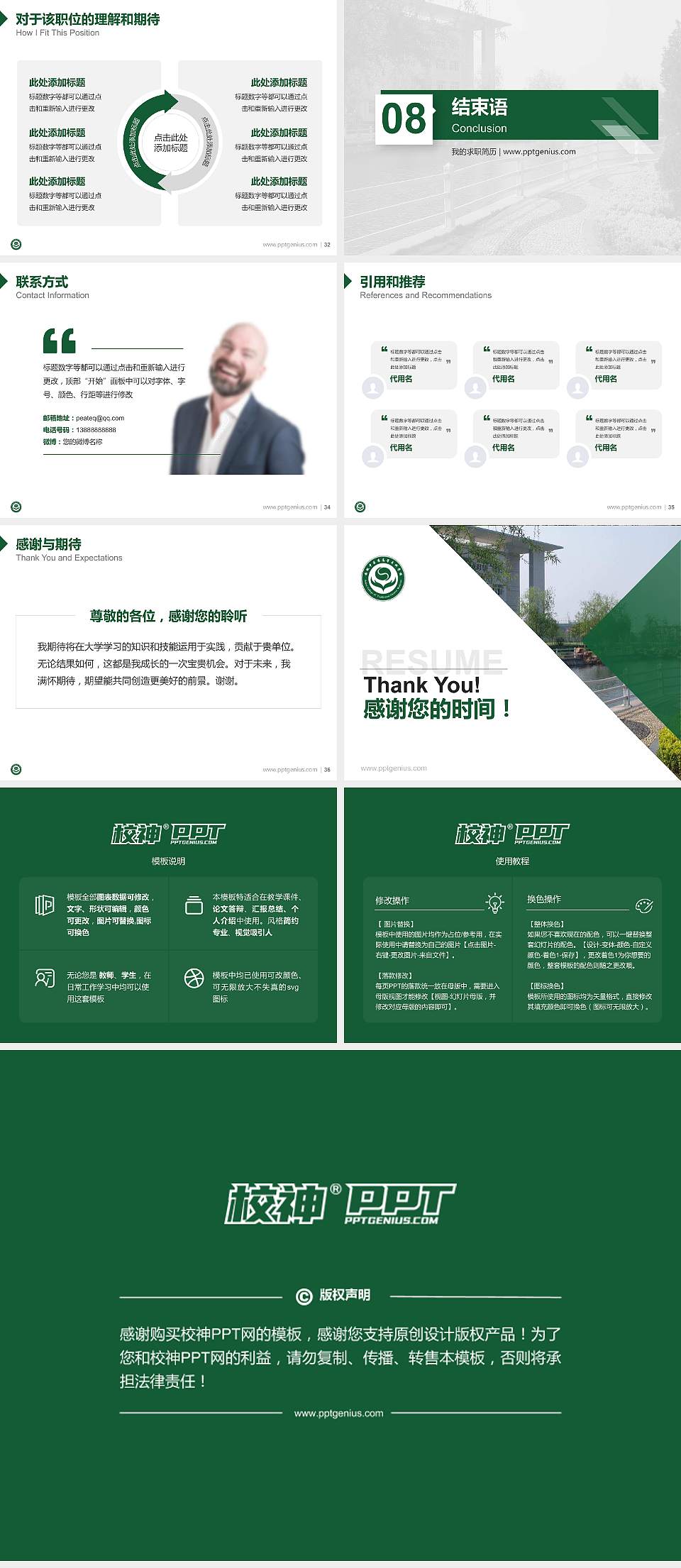 安徽中医药高等专科学校教师/学生通用个人简历PPT模板下载4:3格式幻灯片预览图5