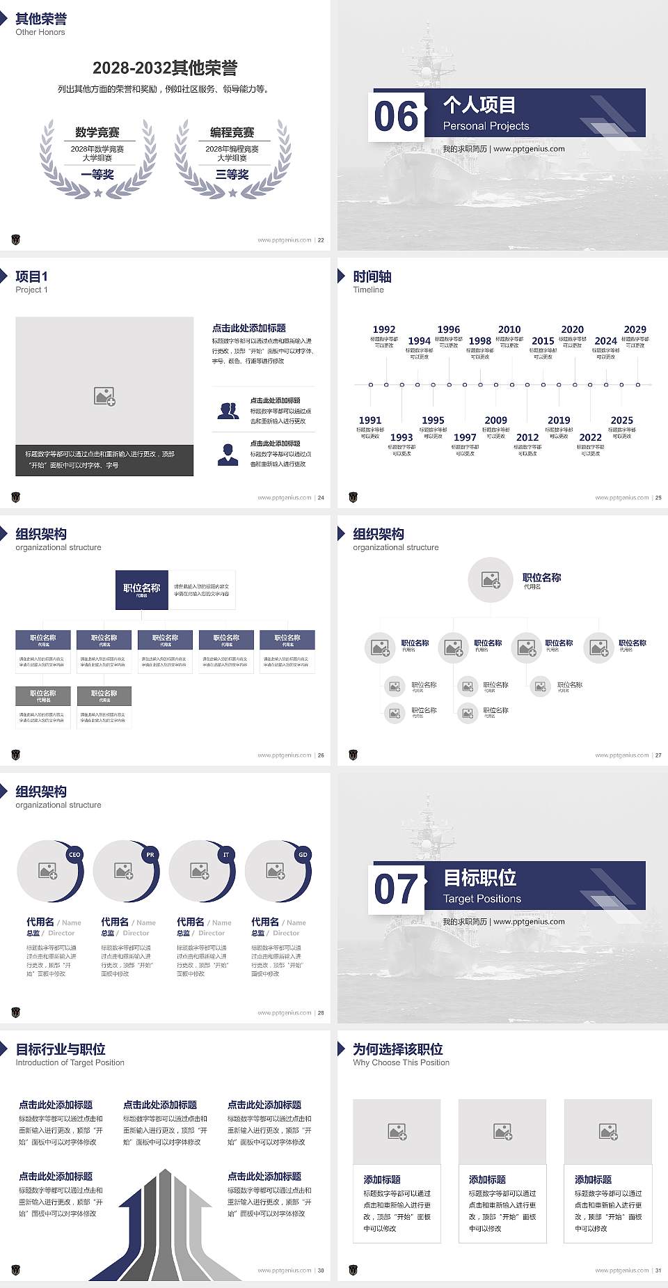 海军勤务学院教师/学生通用个人简历PPT模板下载4:3格式幻灯片预览图4