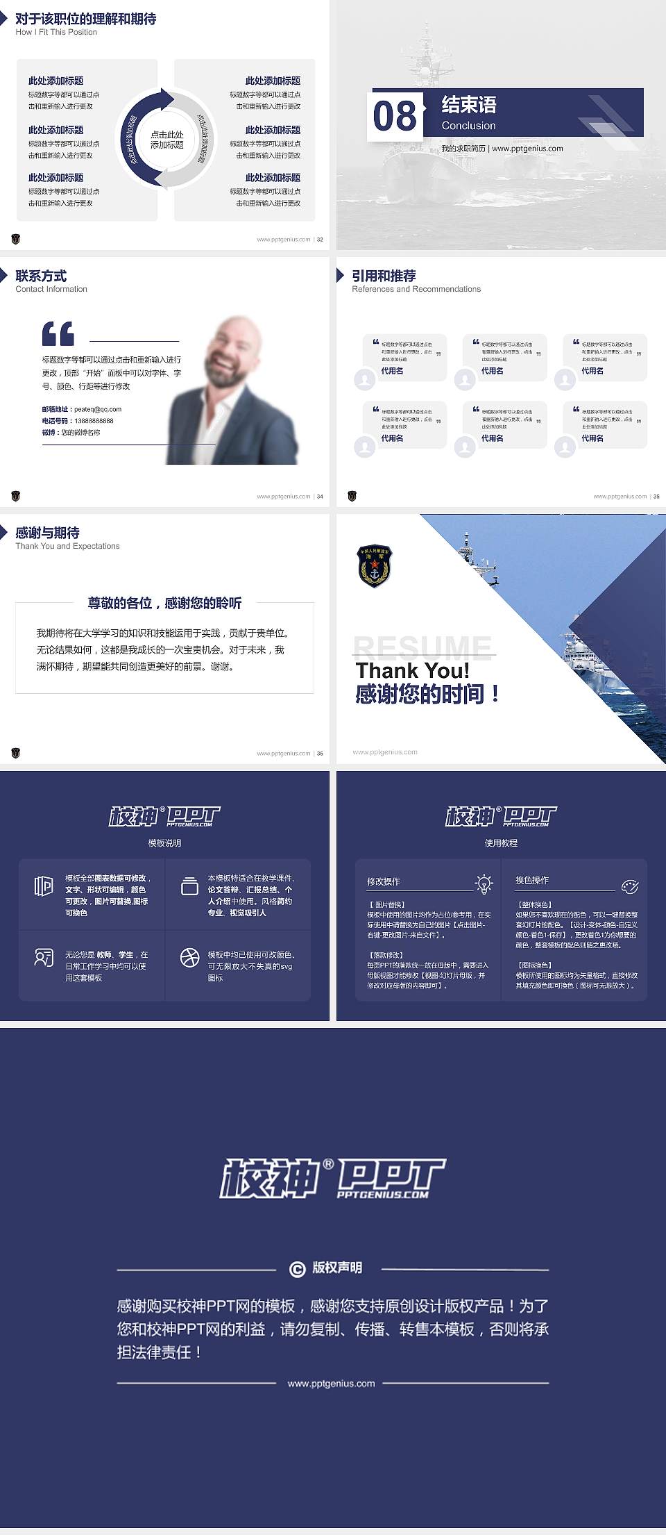 海军勤务学院教师/学生通用个人简历PPT模板下载4:3格式幻灯片预览图5