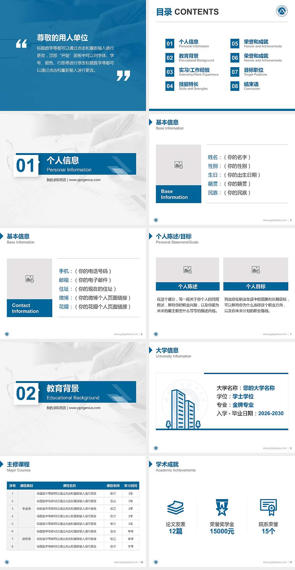 安徽审计职业学院教师/学生通用个人简历PPT模板下载4:3格式幻灯片预览图2