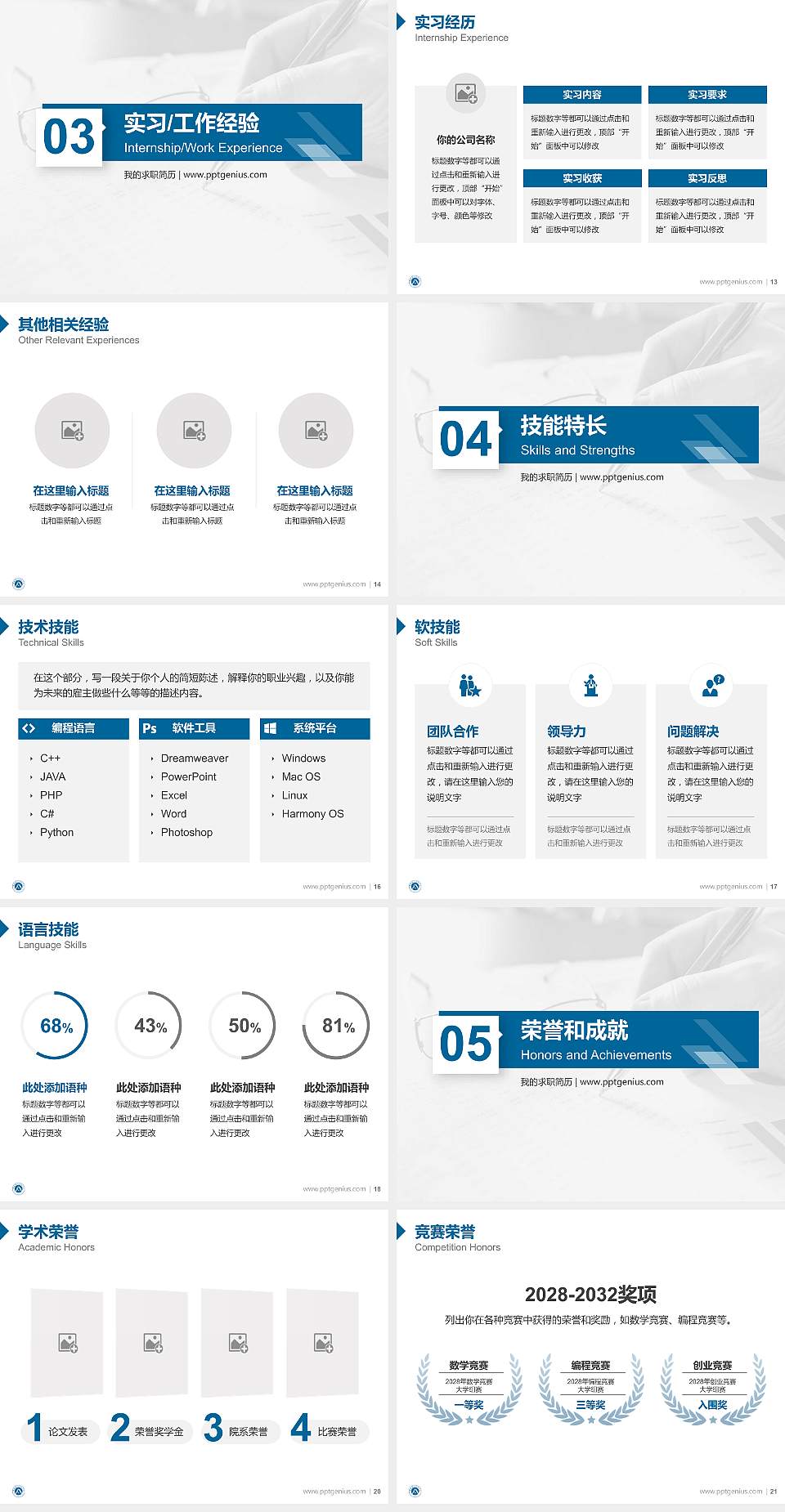 安徽审计职业学院教师/学生通用个人简历PPT模板下载4:3格式幻灯片预览图3