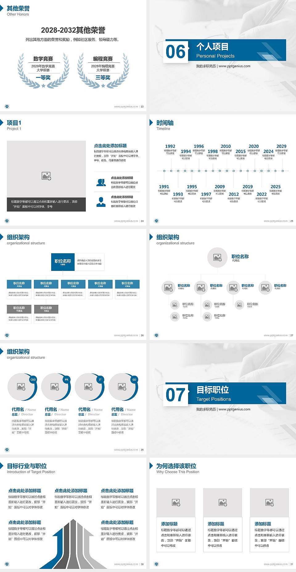 安徽审计职业学院教师/学生通用个人简历PPT模板下载4:3格式幻灯片预览图4