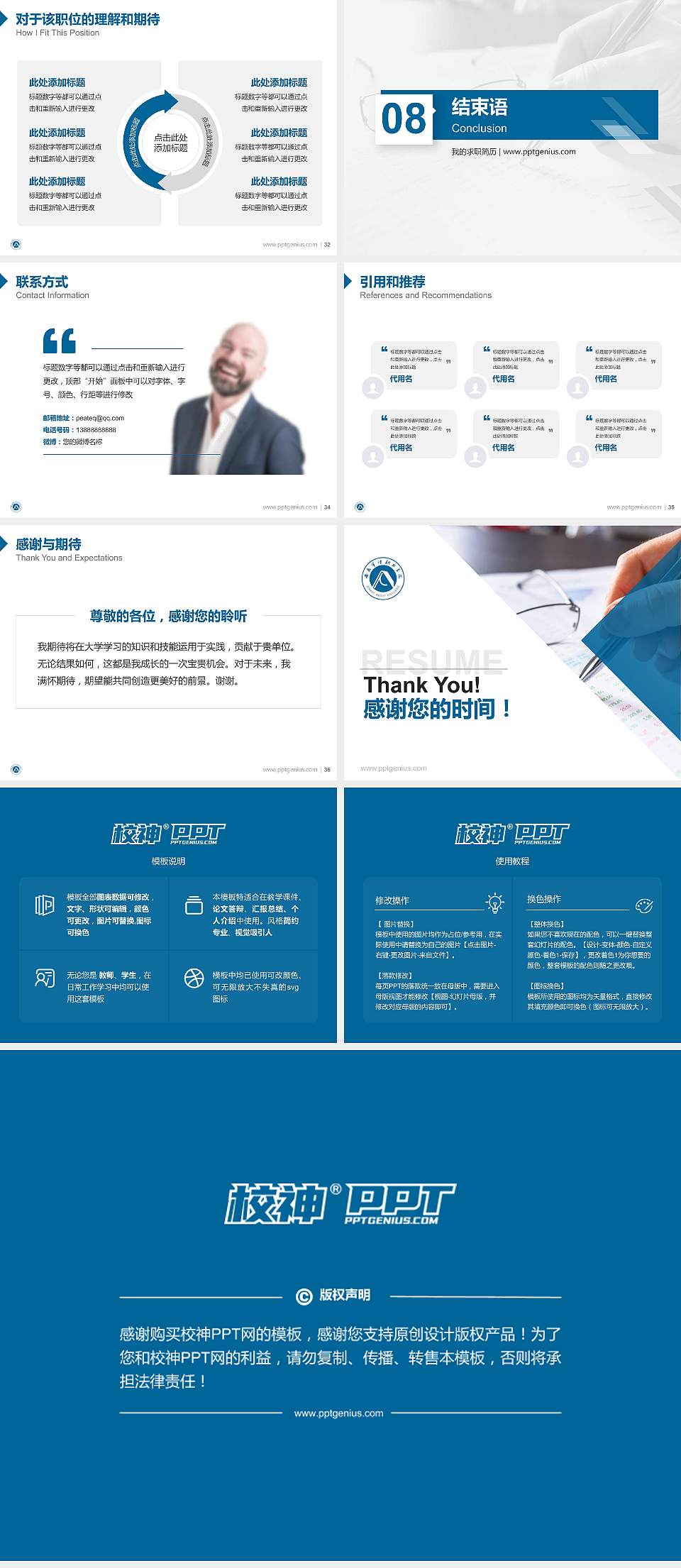 安徽审计职业学院教师/学生通用个人简历PPT模板下载4:3格式幻灯片预览图5