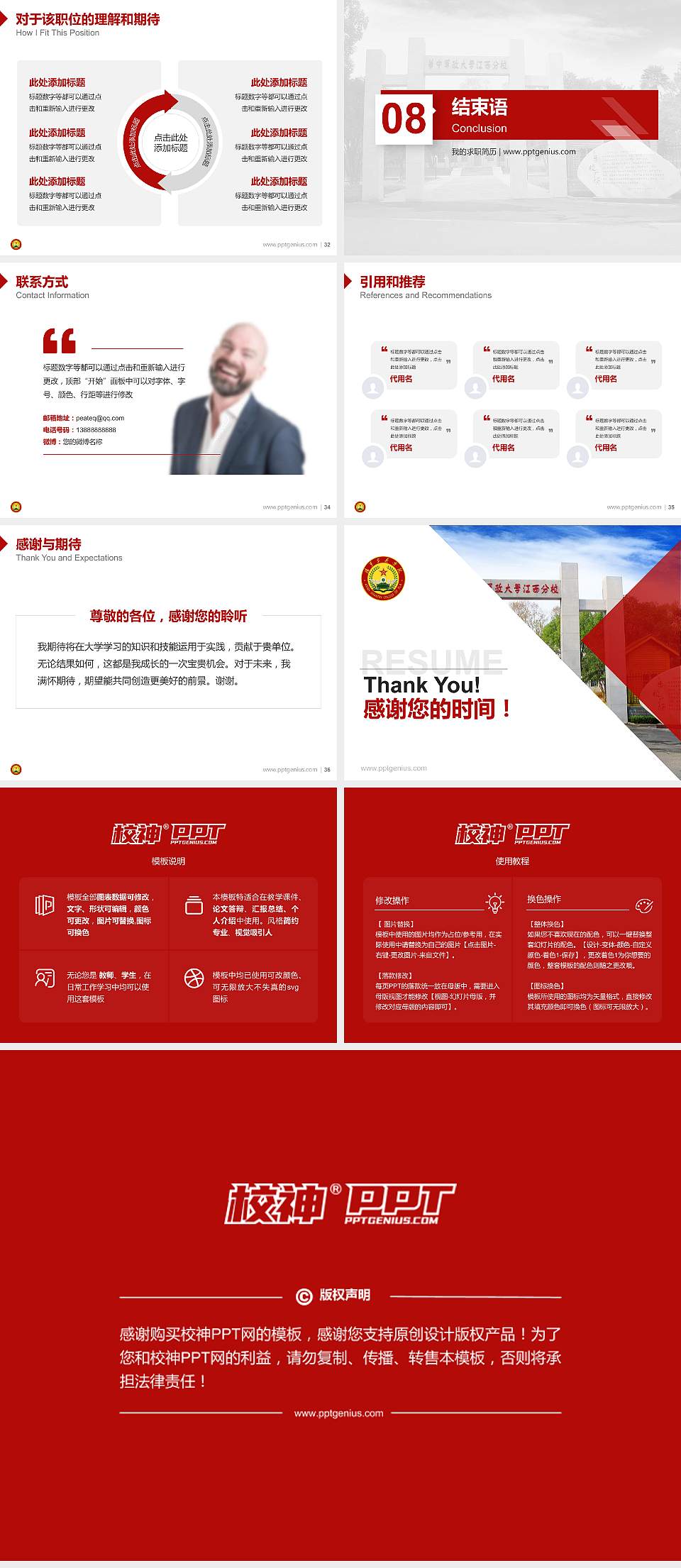 中国人民解放军陆军步兵学院教师/学生通用个人简历PPT模板下载4:3格式幻灯片预览图5