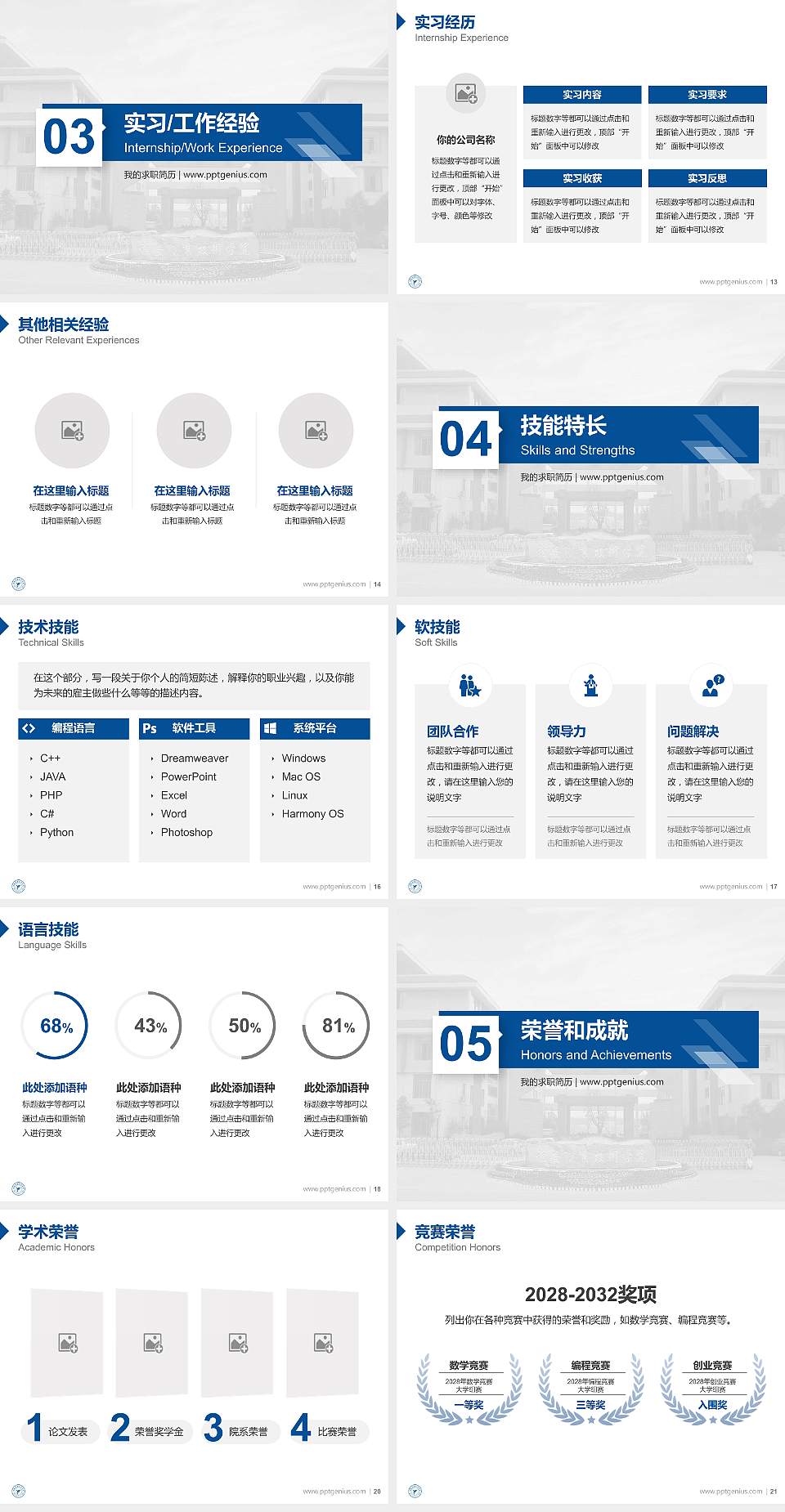 雅安职业技术学院教师/学生通用个人简历PPT模板下载4:3格式幻灯片预览图3